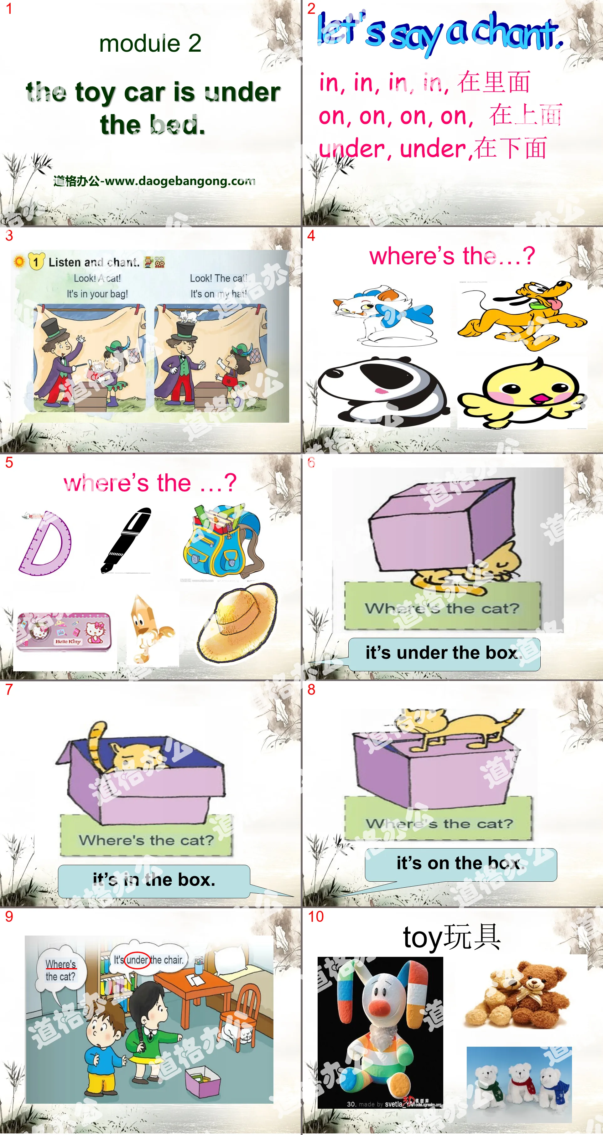 "The toy car is under the bed" PPT courseware 3