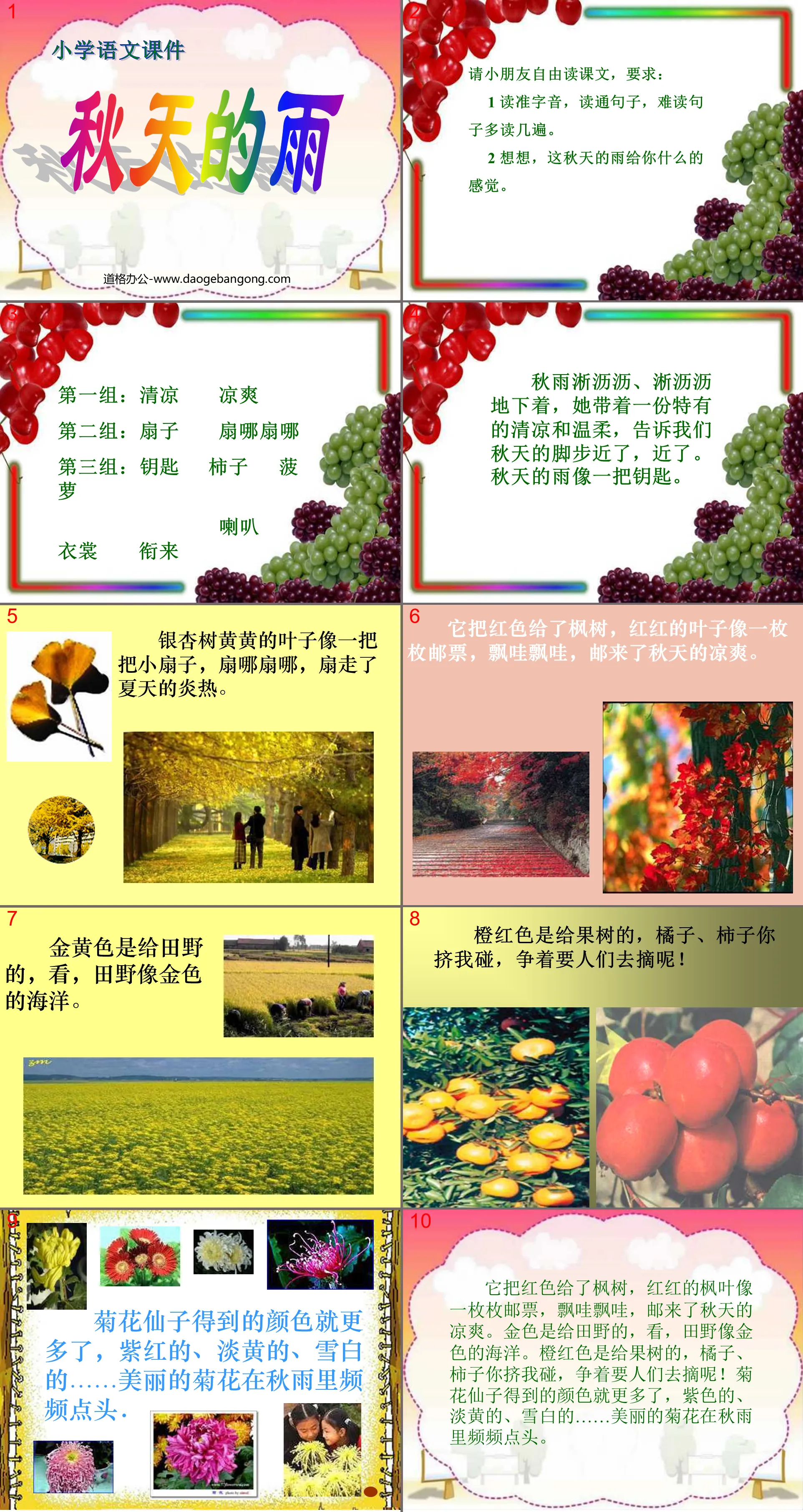 "Autumn Rain" PPT teaching courseware download 2