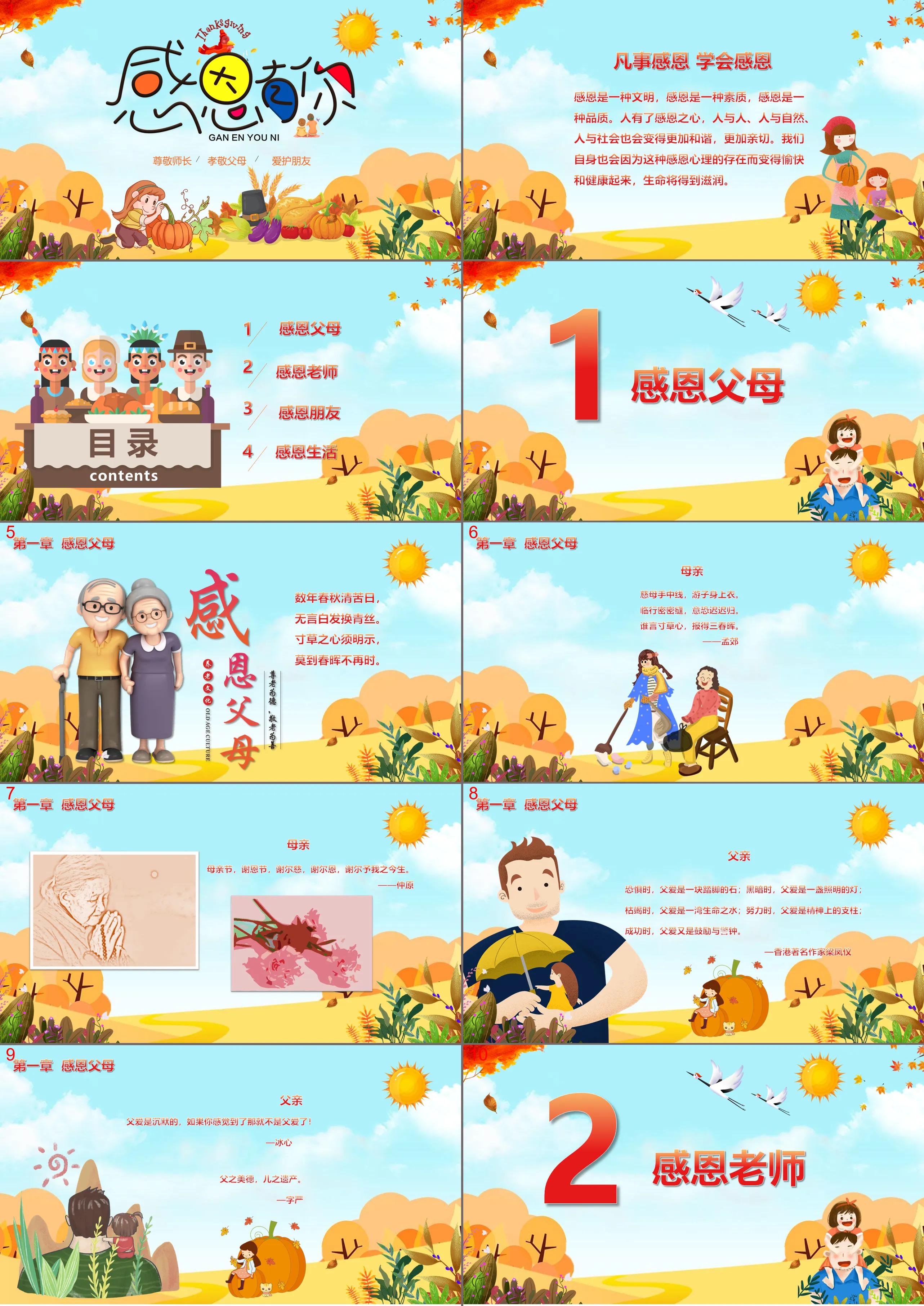 Cartoon style Thanksgiving for you PPT template