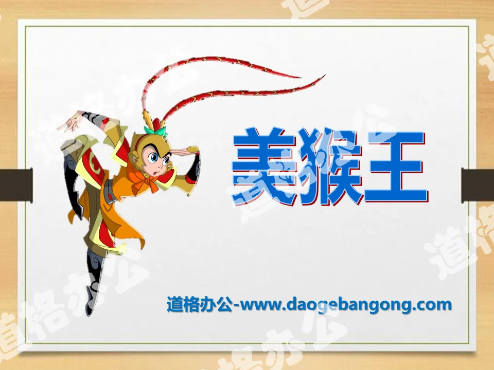 "The Monkey King" PPT courseware 7