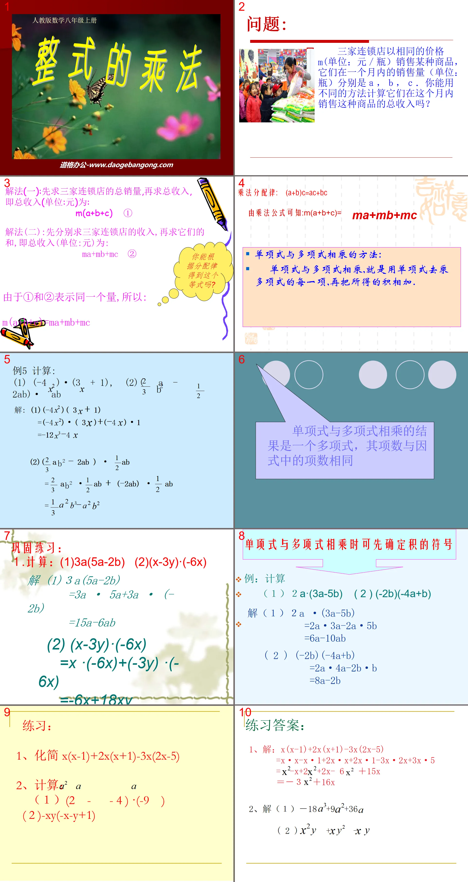 《整式的乘法》整式的乘除与因式分解PPT课件
