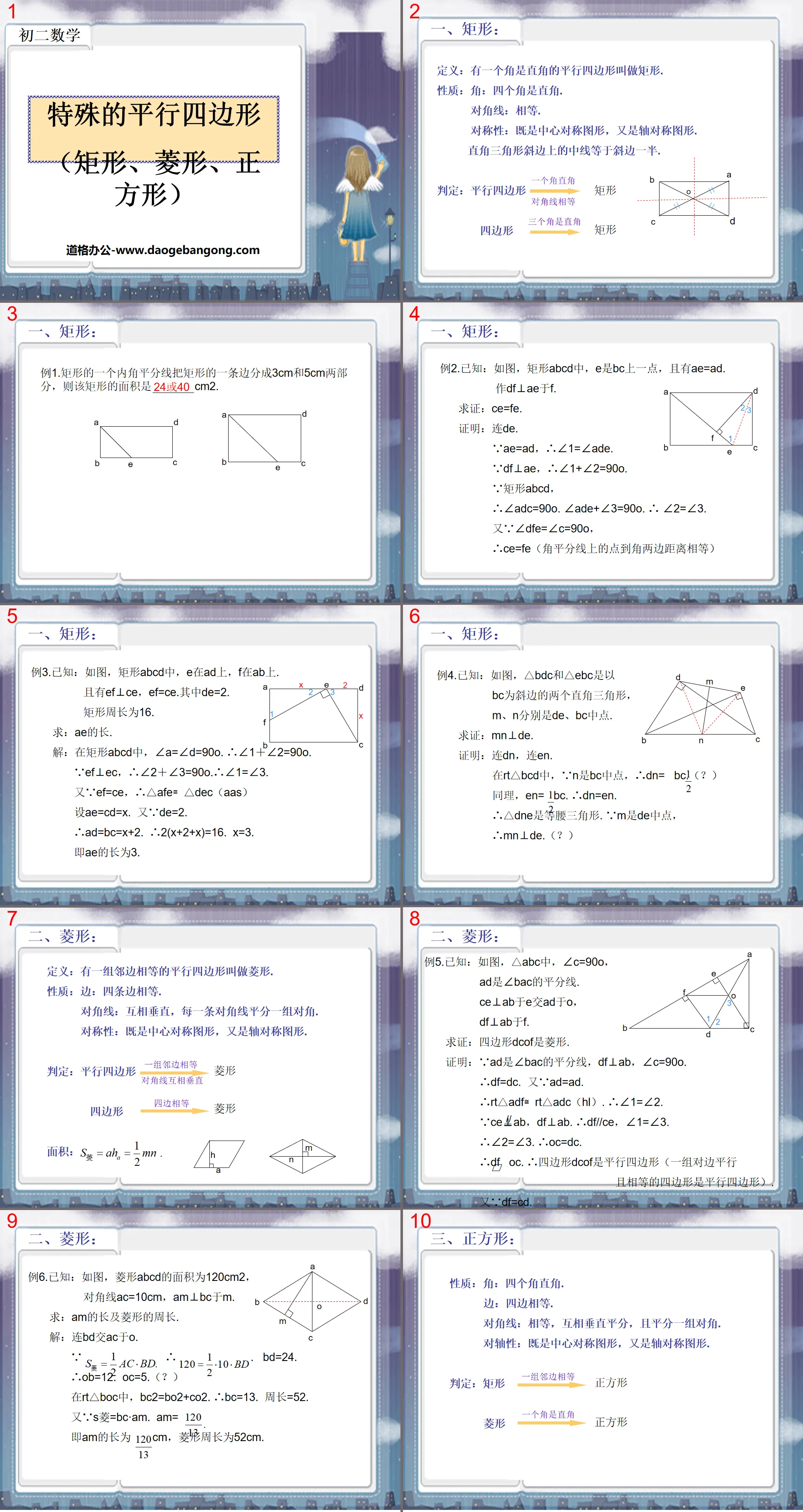 "Special Parallelograms" Quadrilateral PPT Courseware 2