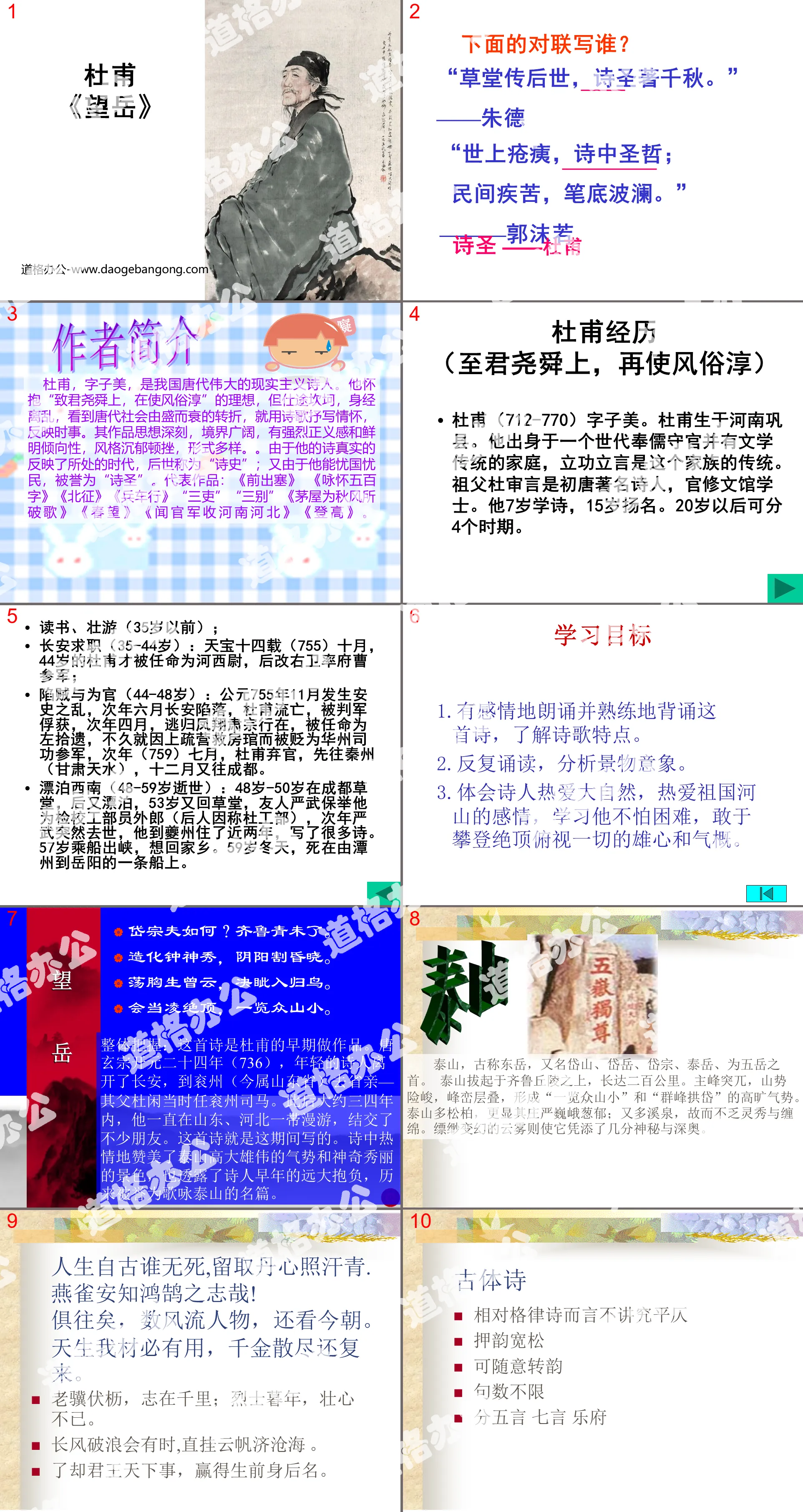 "Wangyue" PPT courseware 3