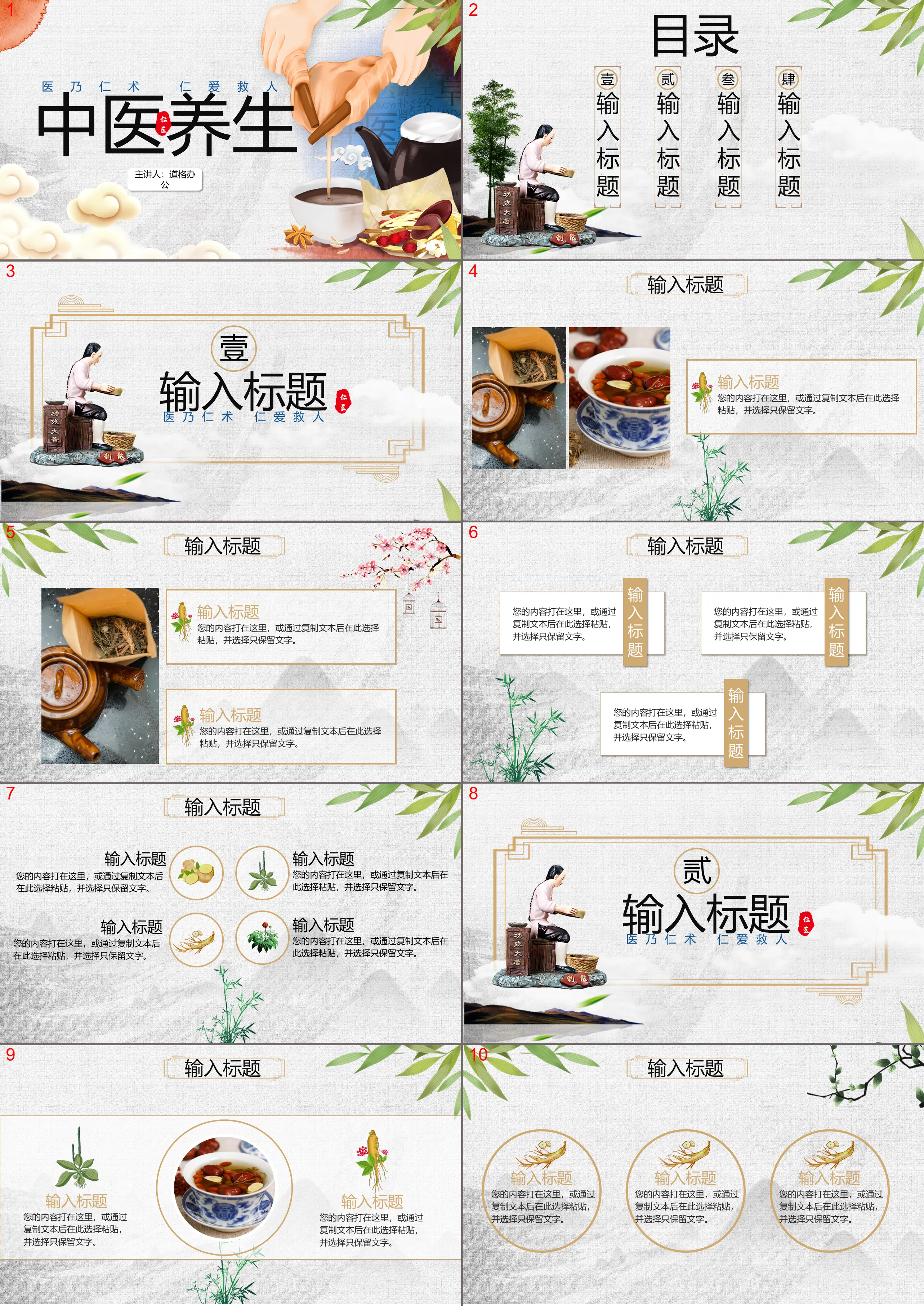 Watercolor drawn traditional Chinese medicine health PPT template free download