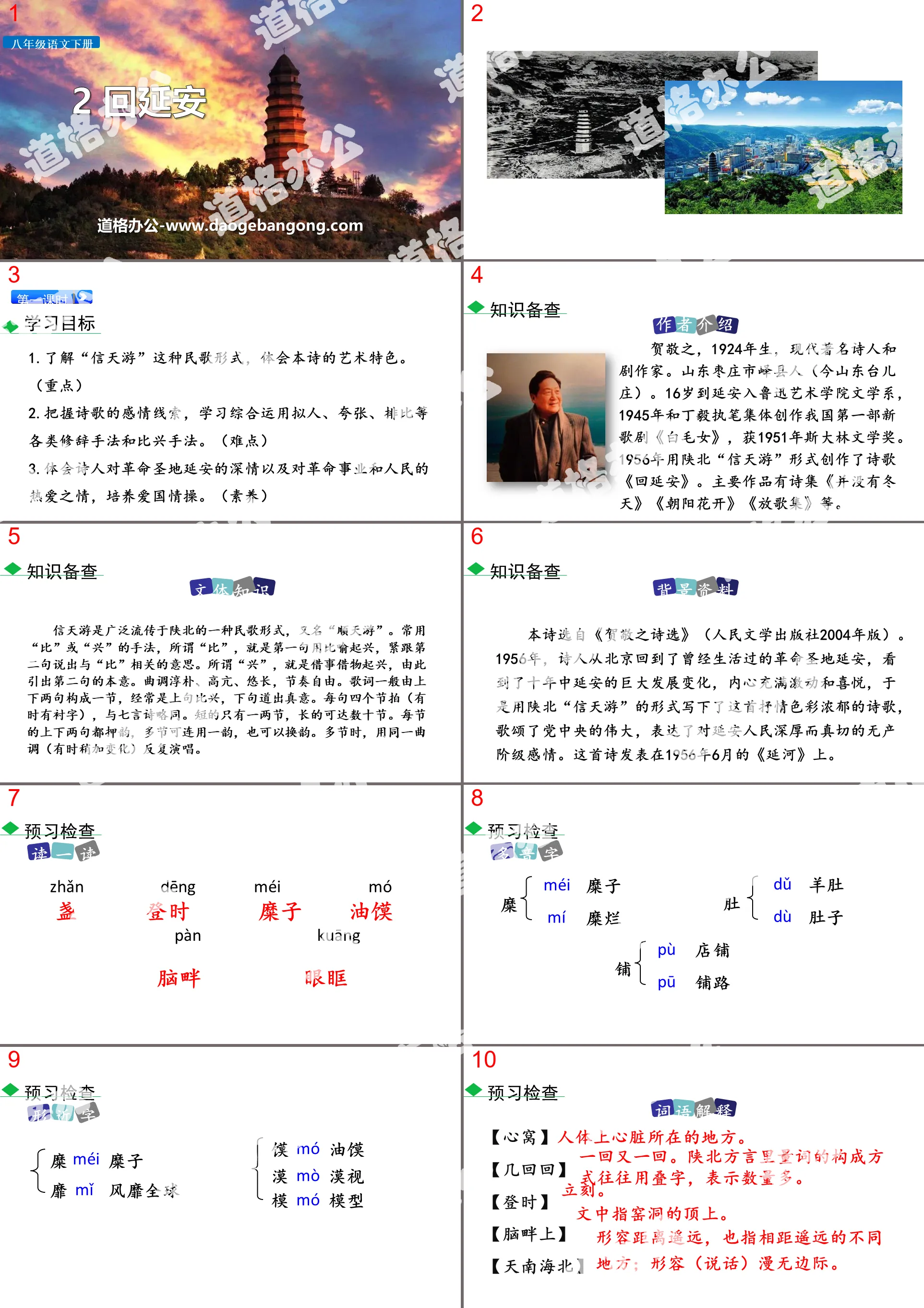 Didacticiel pédagogique PPT "Retour à Yan'an"