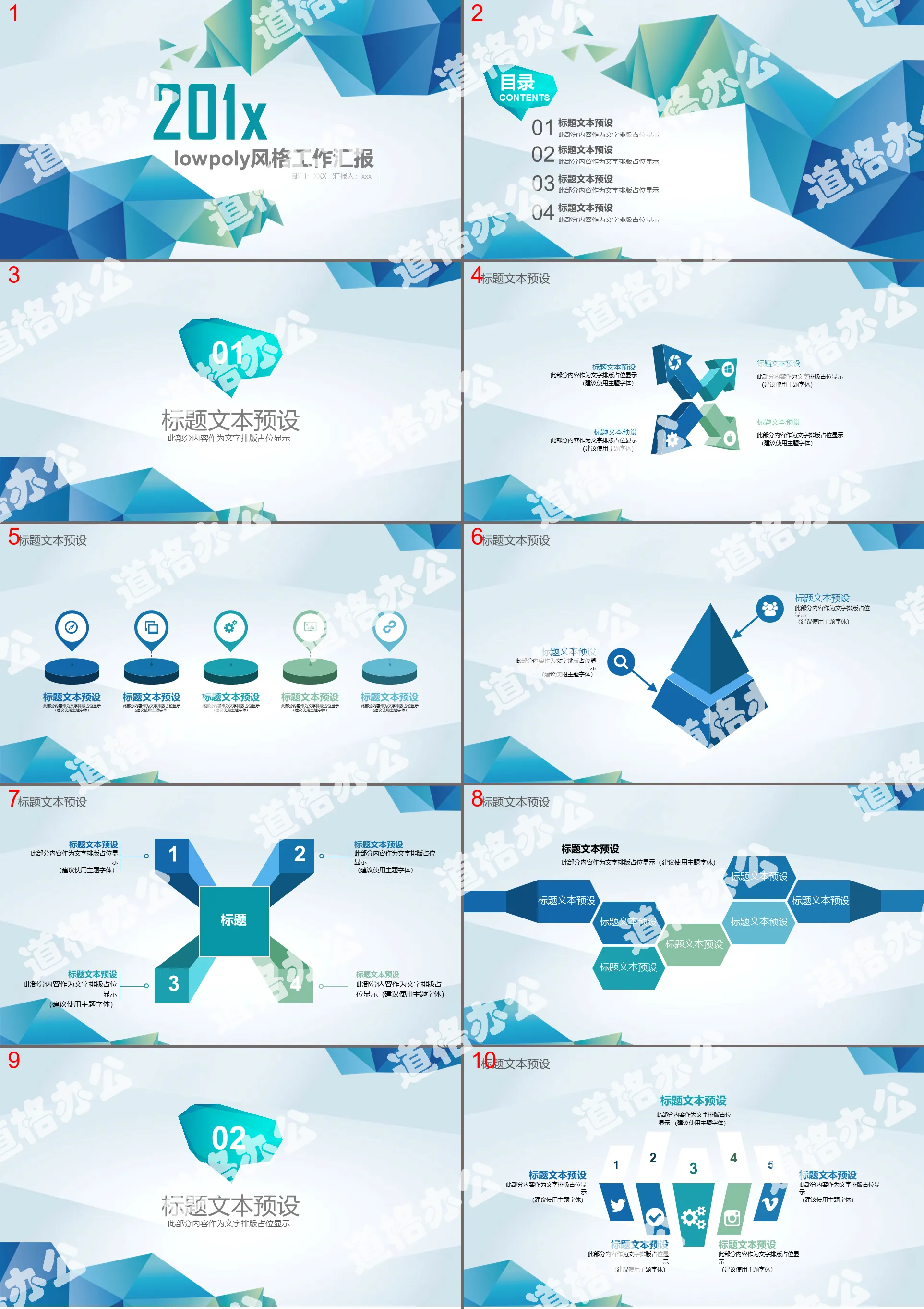 Blue creative low plane polygon style PPT template