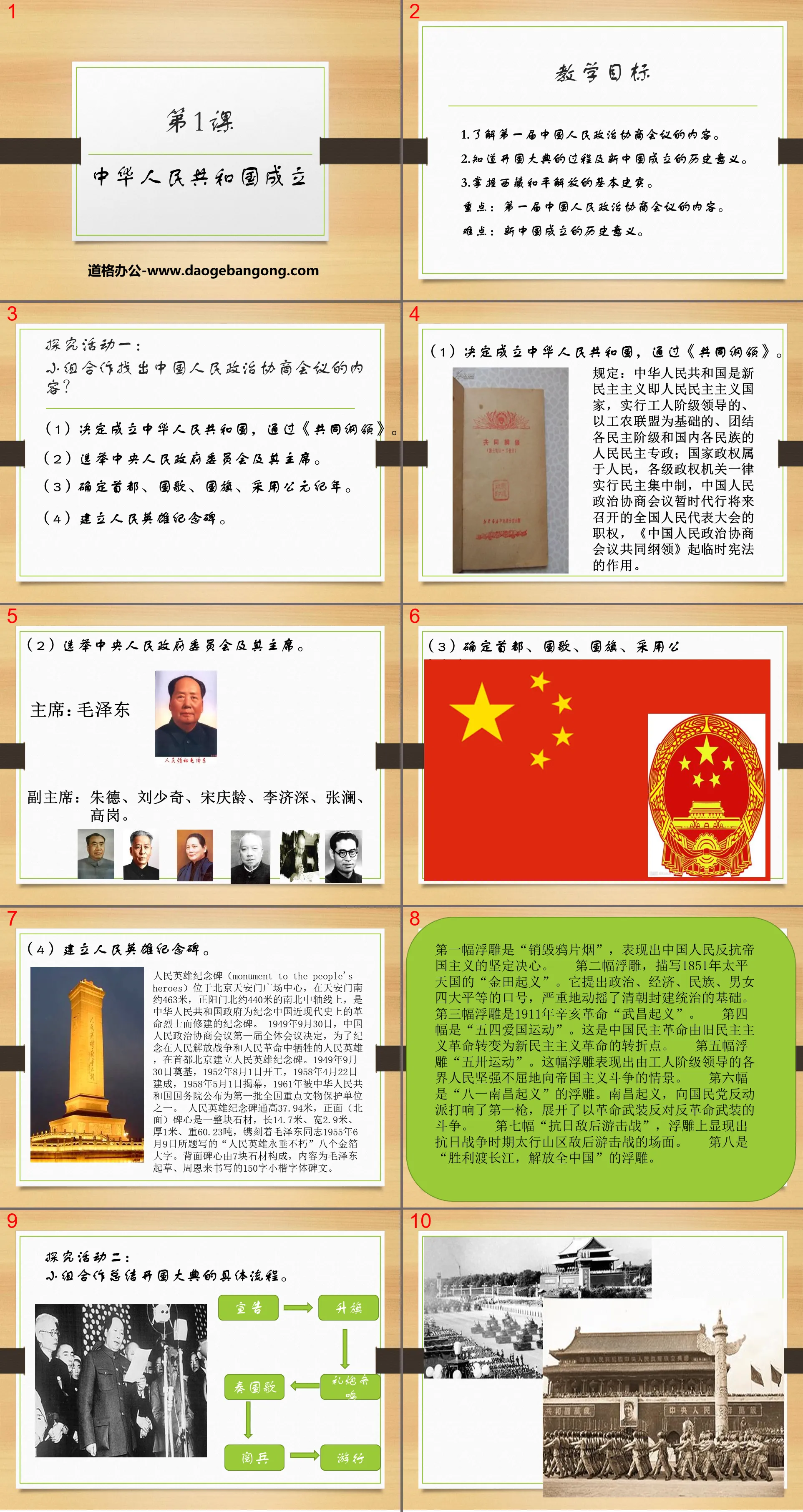 《中华人民共和国成立》PPT下载

