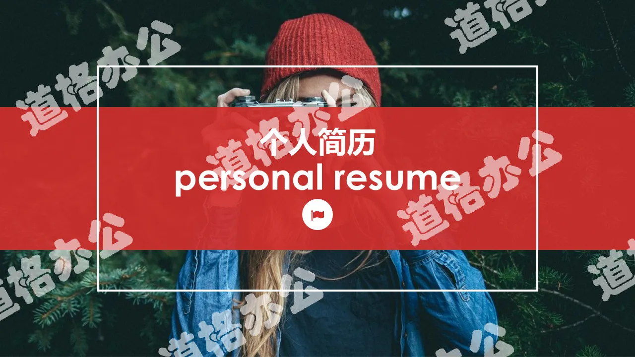 Red magazine style photographer resume PPT template download