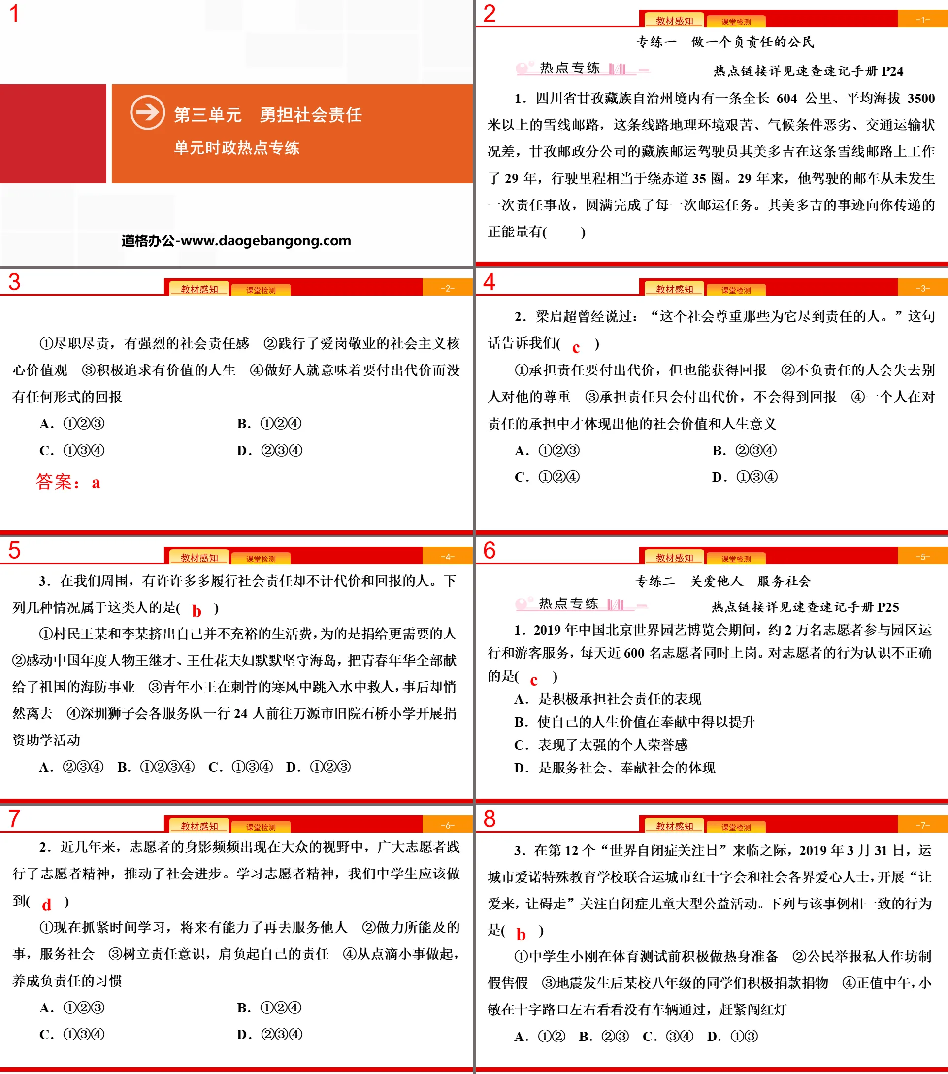 《单元时政热点专练》勇担社会责任PPT课件