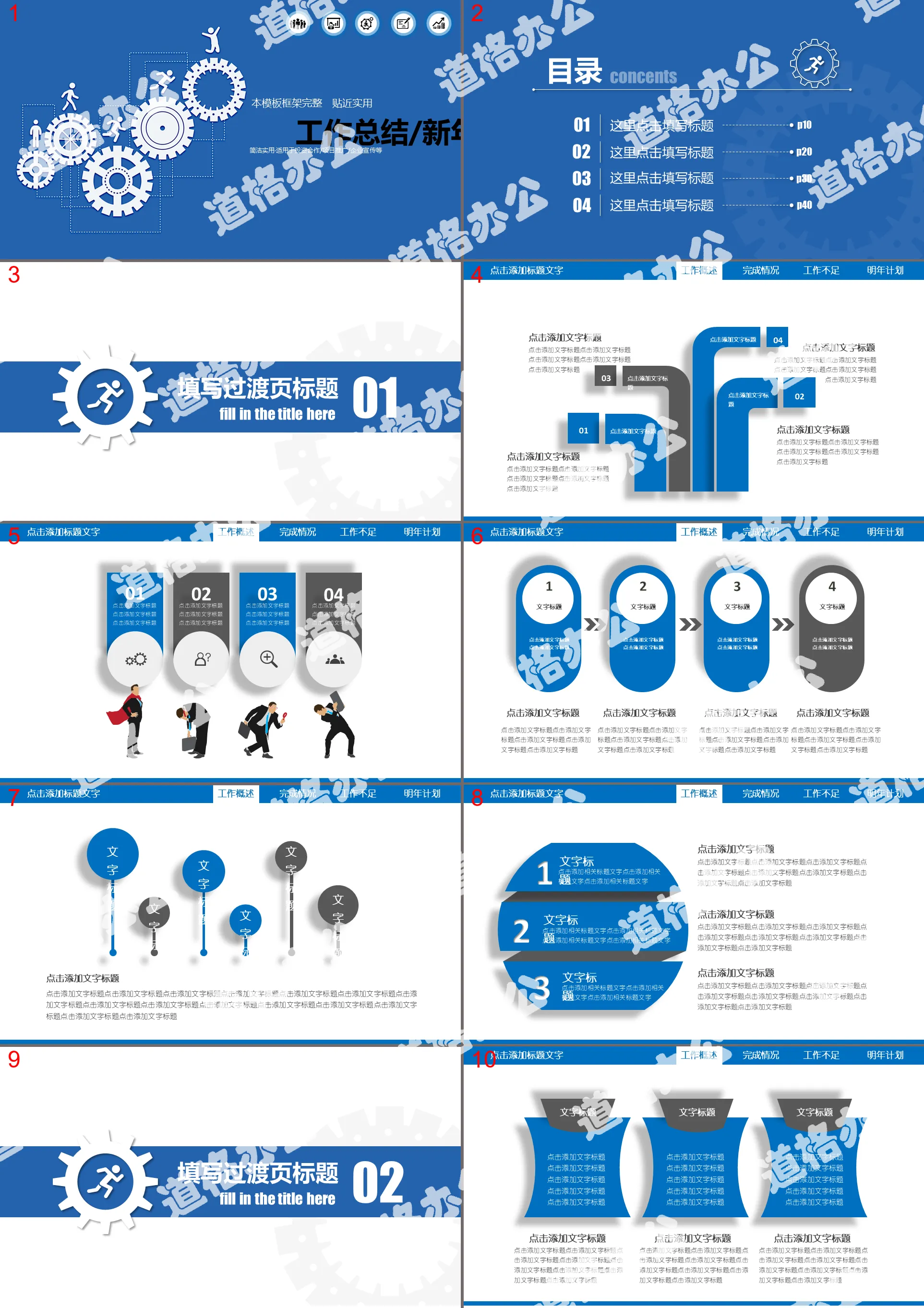 Blue gear group graphic background work summary plan PPT template