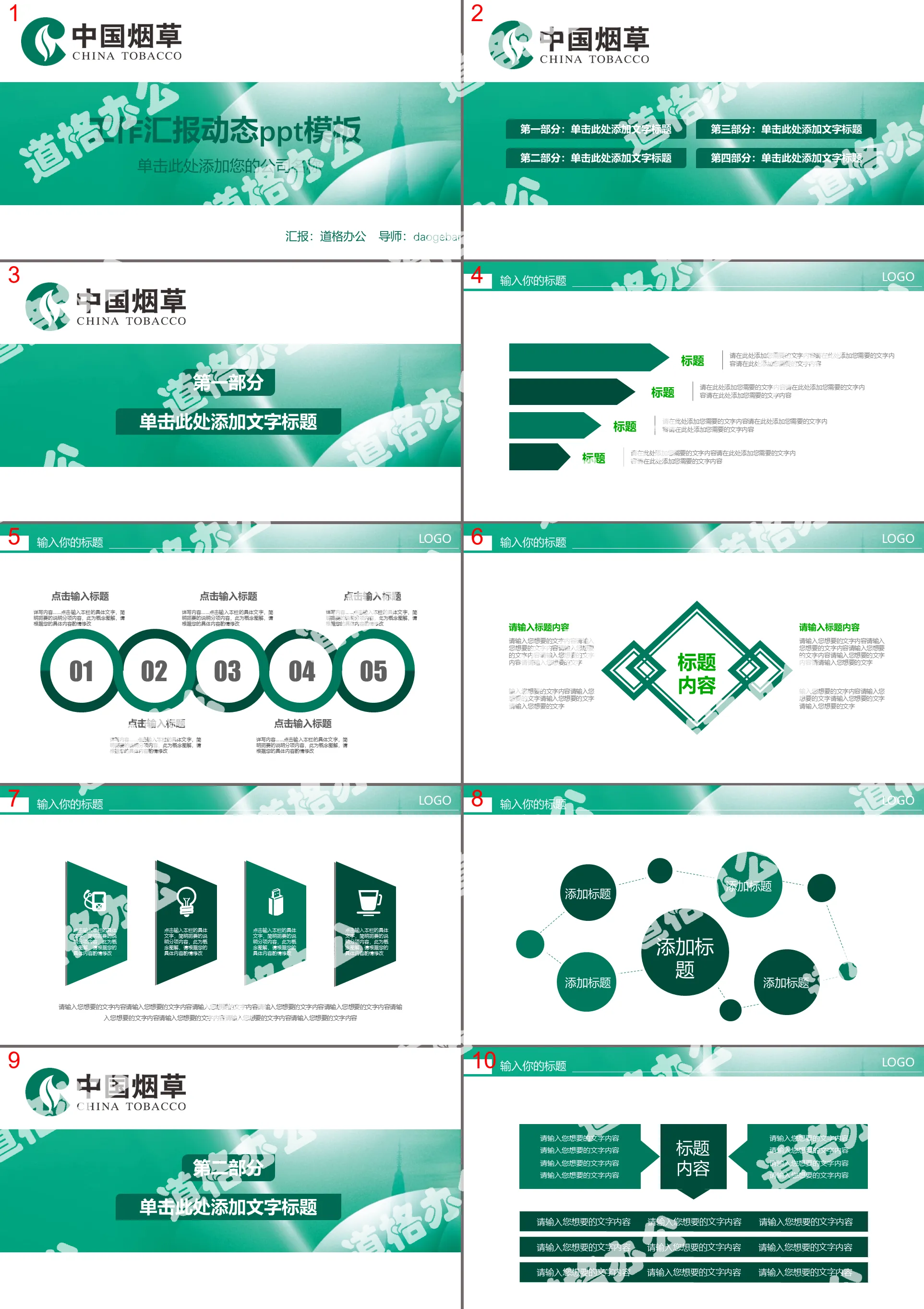 Chinese tobacco PPT template