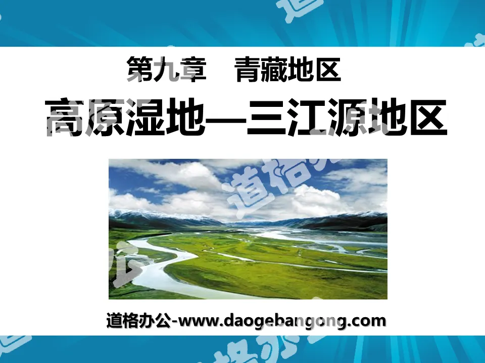 "Plateau Wetland Sanjiangyuan Region" Qinghai-Tibet Region PPT Courseware 4