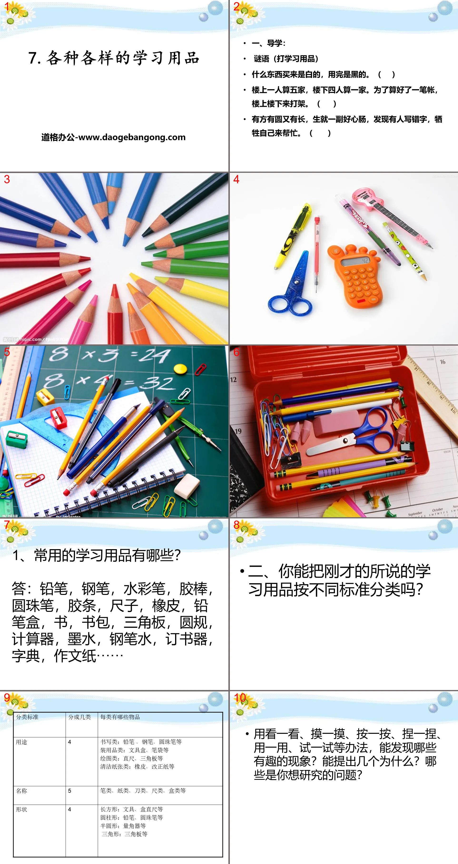 "Various School Supplies" PPT Courseware 2