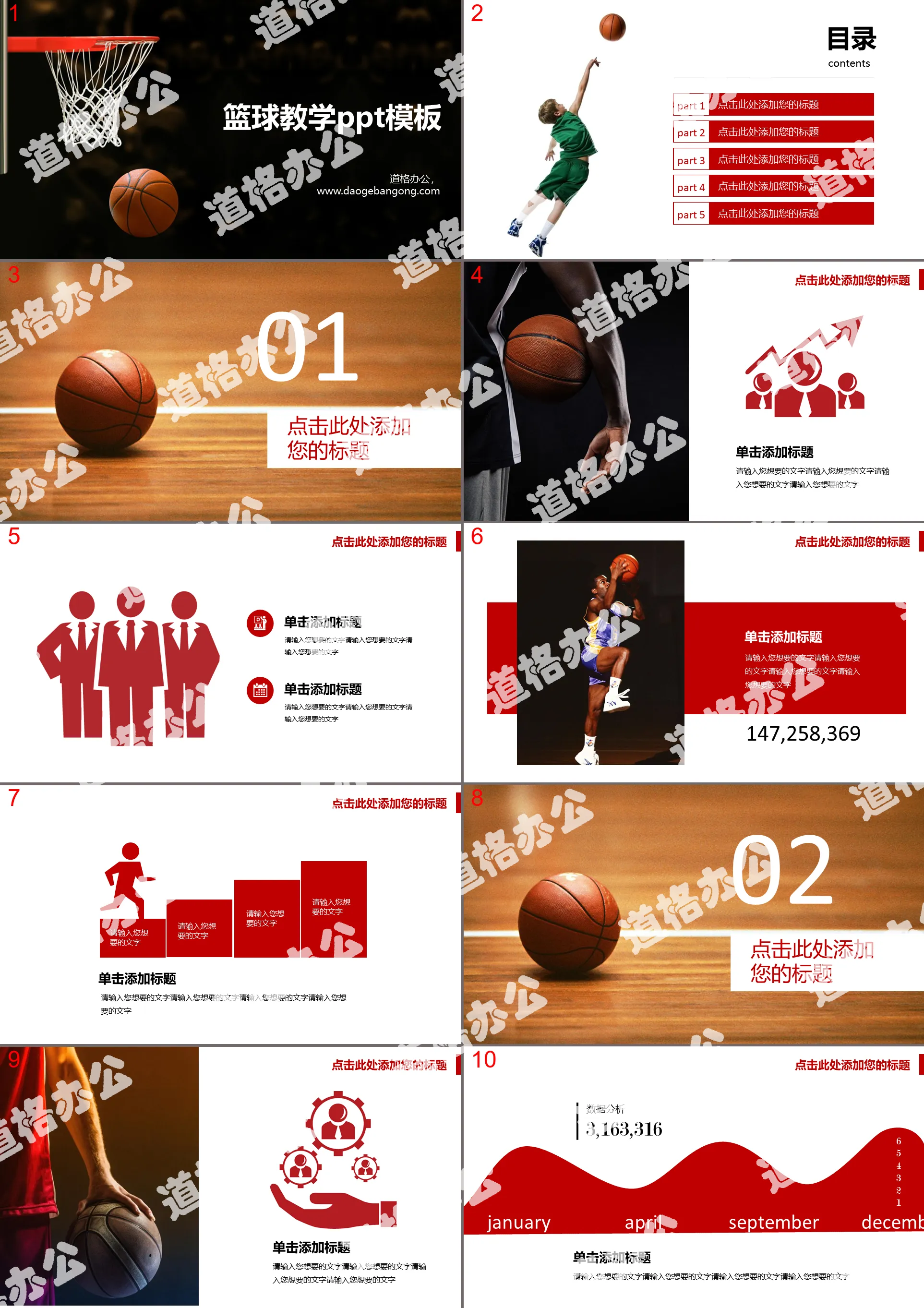 Youth basketball teaching PPT courseware template with basketball hoop background