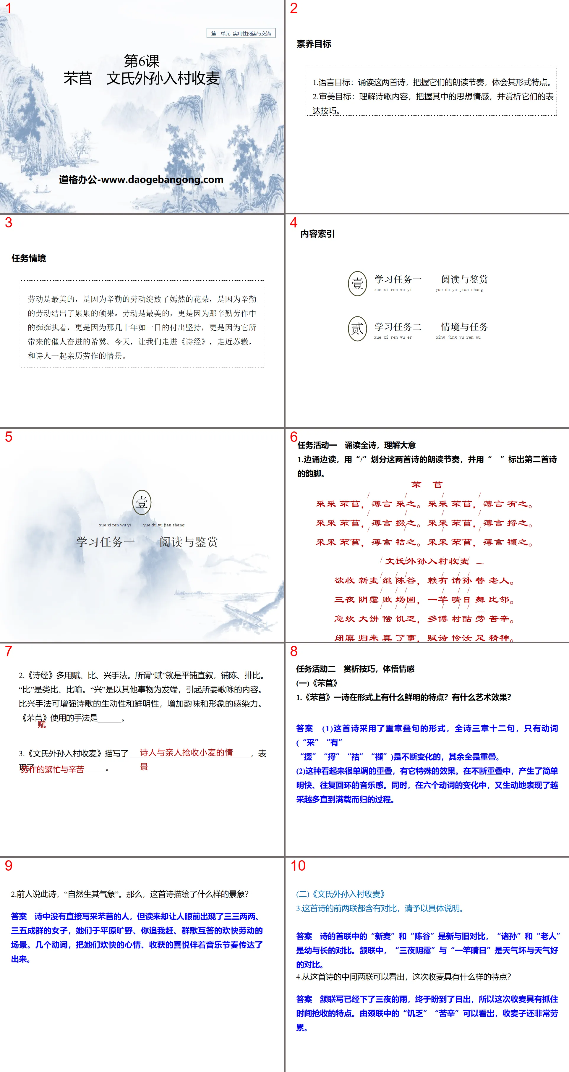 《��》《文氏外孙入村收麦》PPT下载
