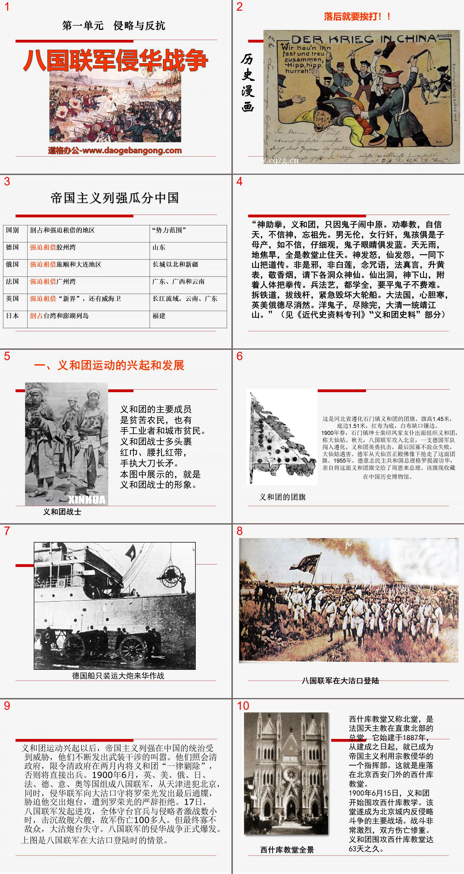 "The Eight-Power Allied Forces' War of Aggression against China" Aggression and Resistance PPT Courseware 8