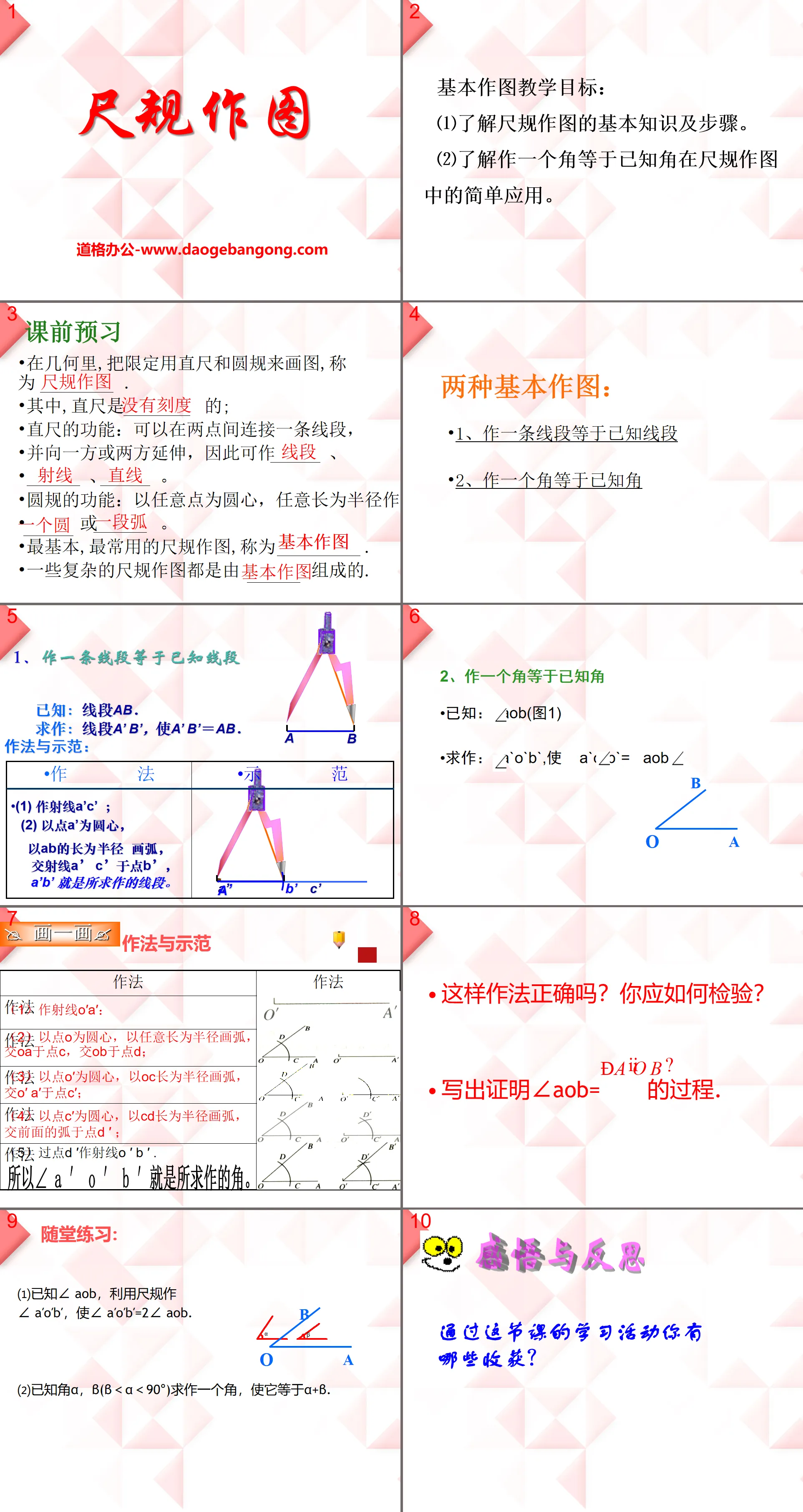 《尺规作图》PPT课件2
