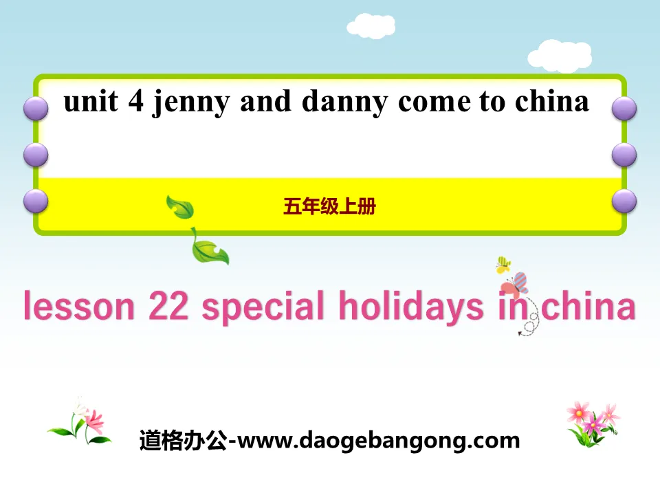 "Special Holiday in China" Jenny and Danny Come to China PPT teaching courseware