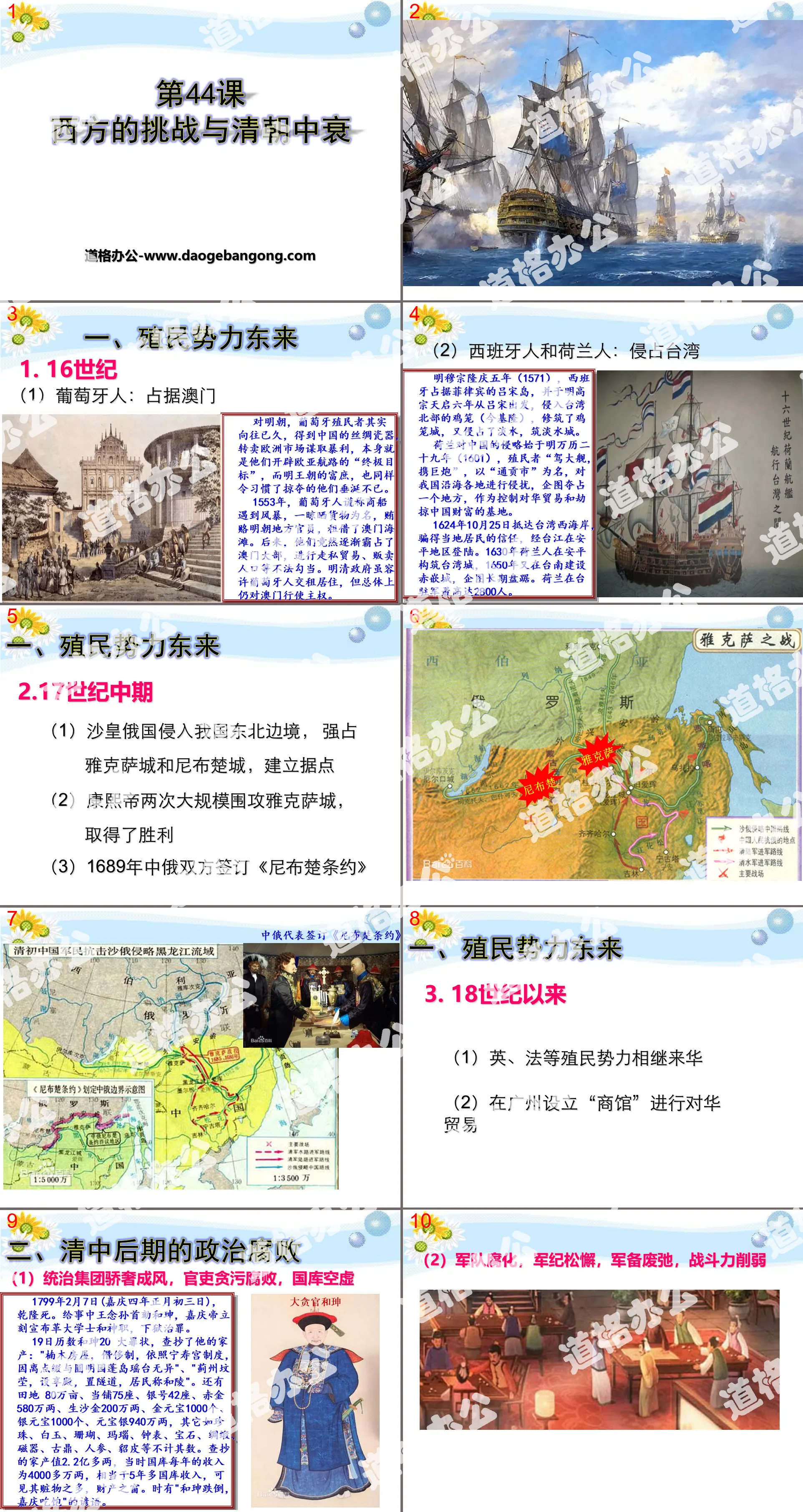 "The Challenge of the West and the Decline of the Qing Dynasty" Economic and cultural development and China on the eve of modern times PPT courseware 3