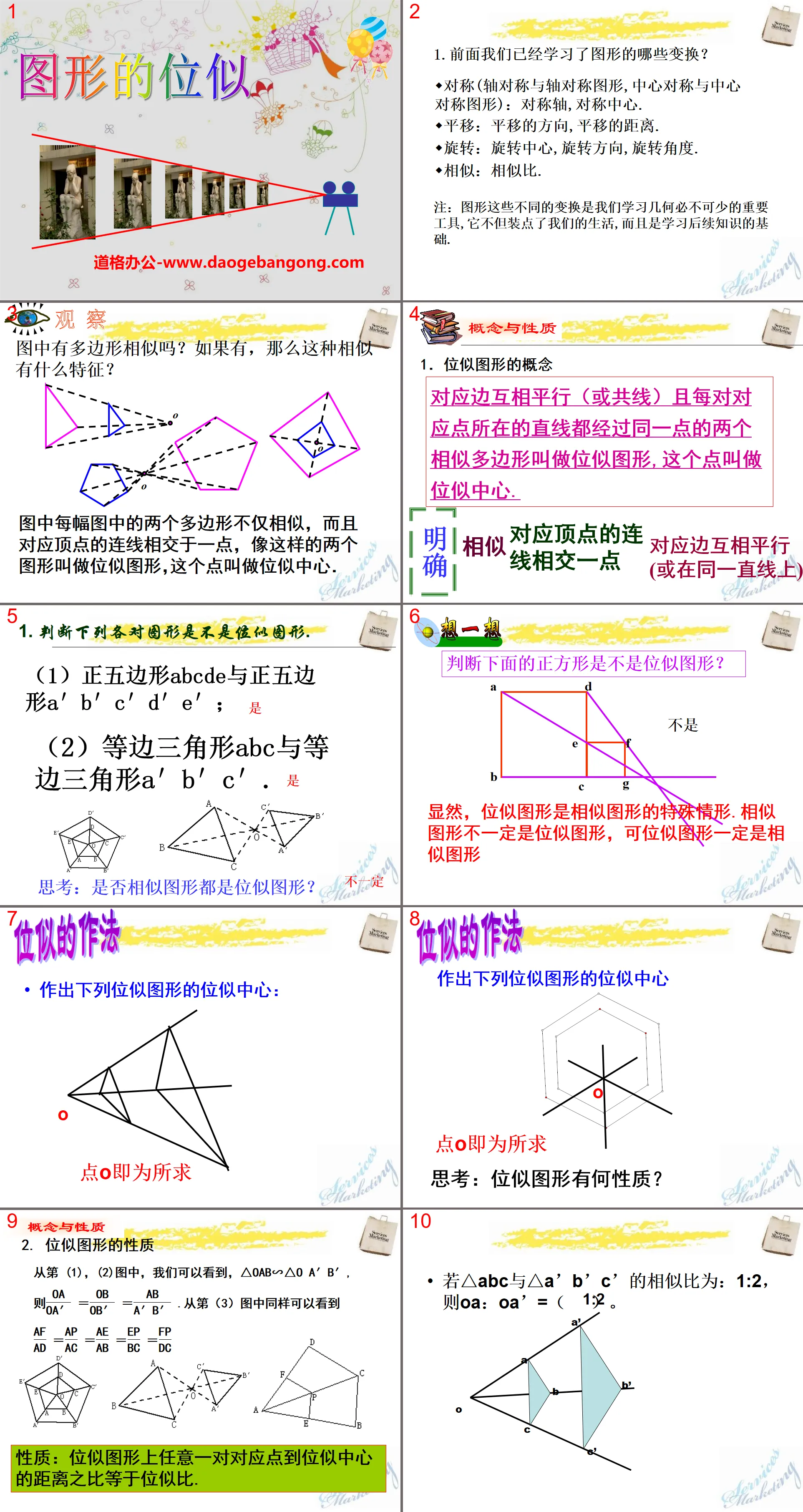 "Positional Similarity of Figures" PPT courseware