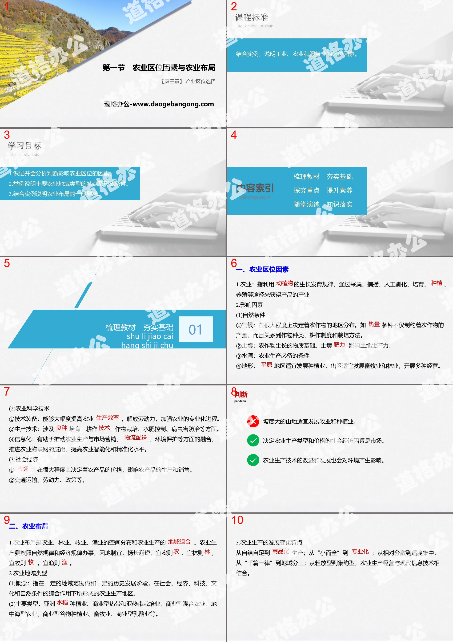 《農業區位因素與農業佈局》產業區位選擇PPT