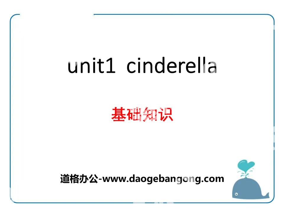 "Cinderella" basic knowledge PPT