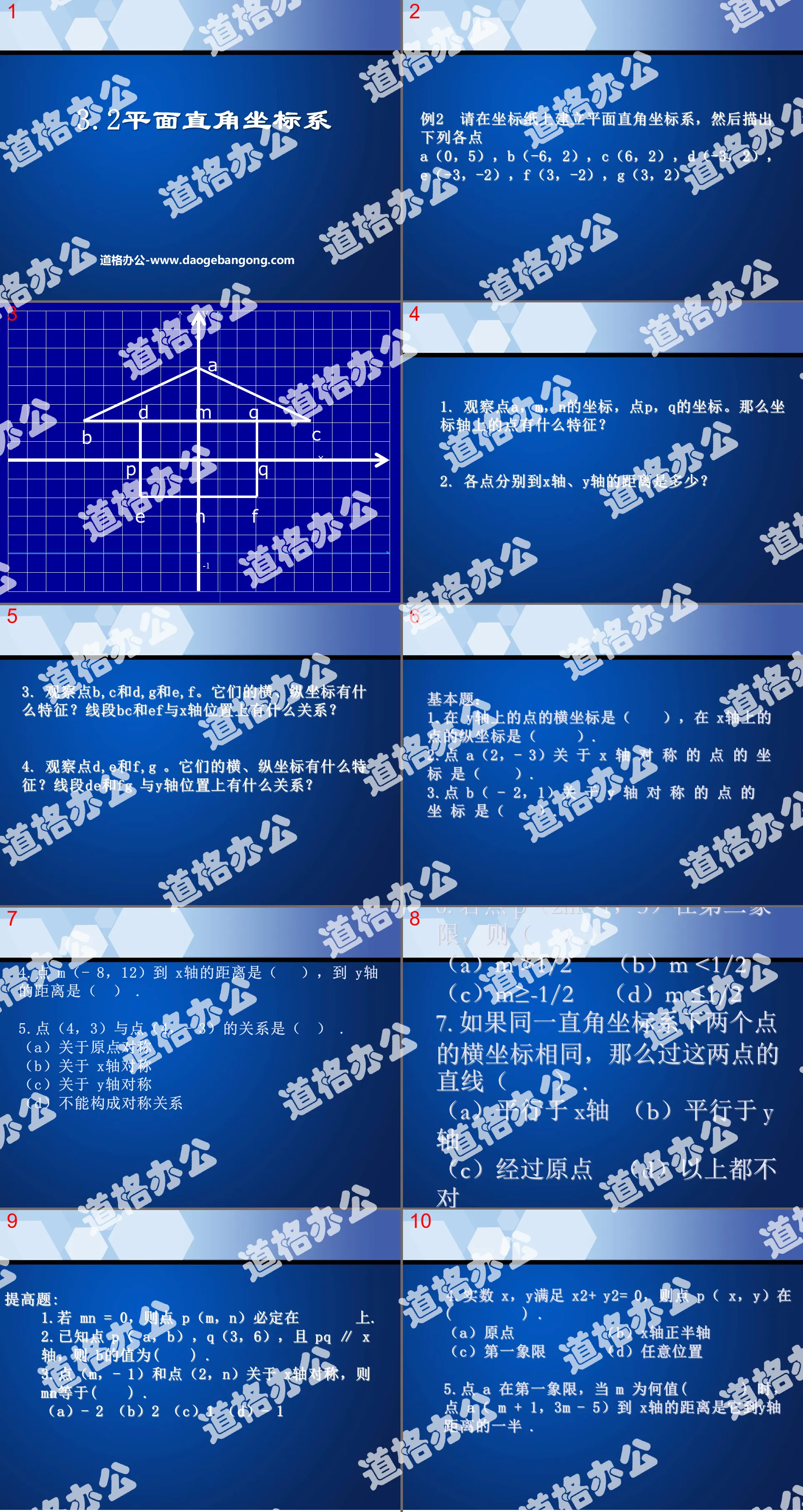 "Plane Cartesian Coordinate System" Position and Coordinates PPT Courseware 3