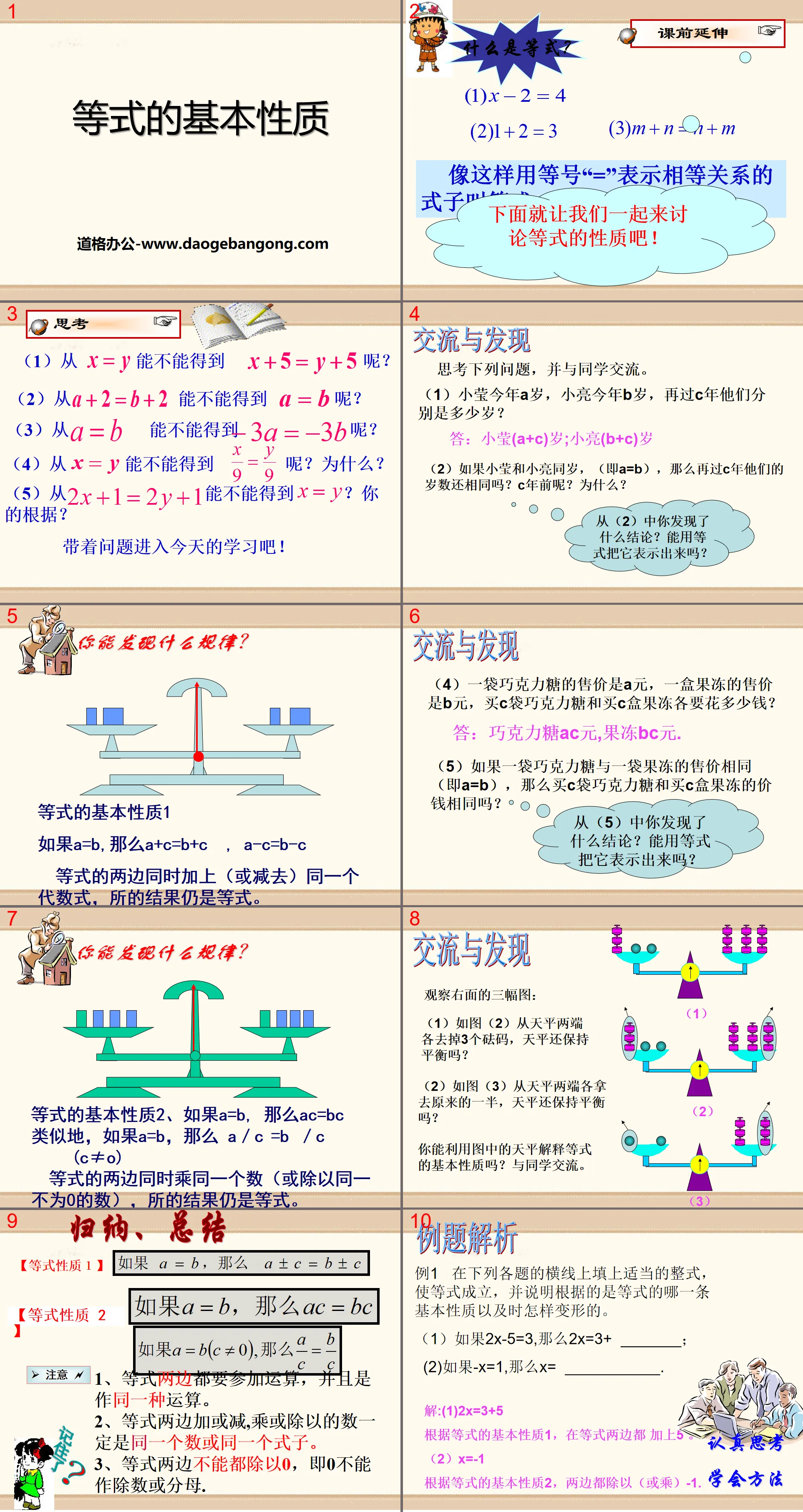 《等式的基本性質》PPT課件2