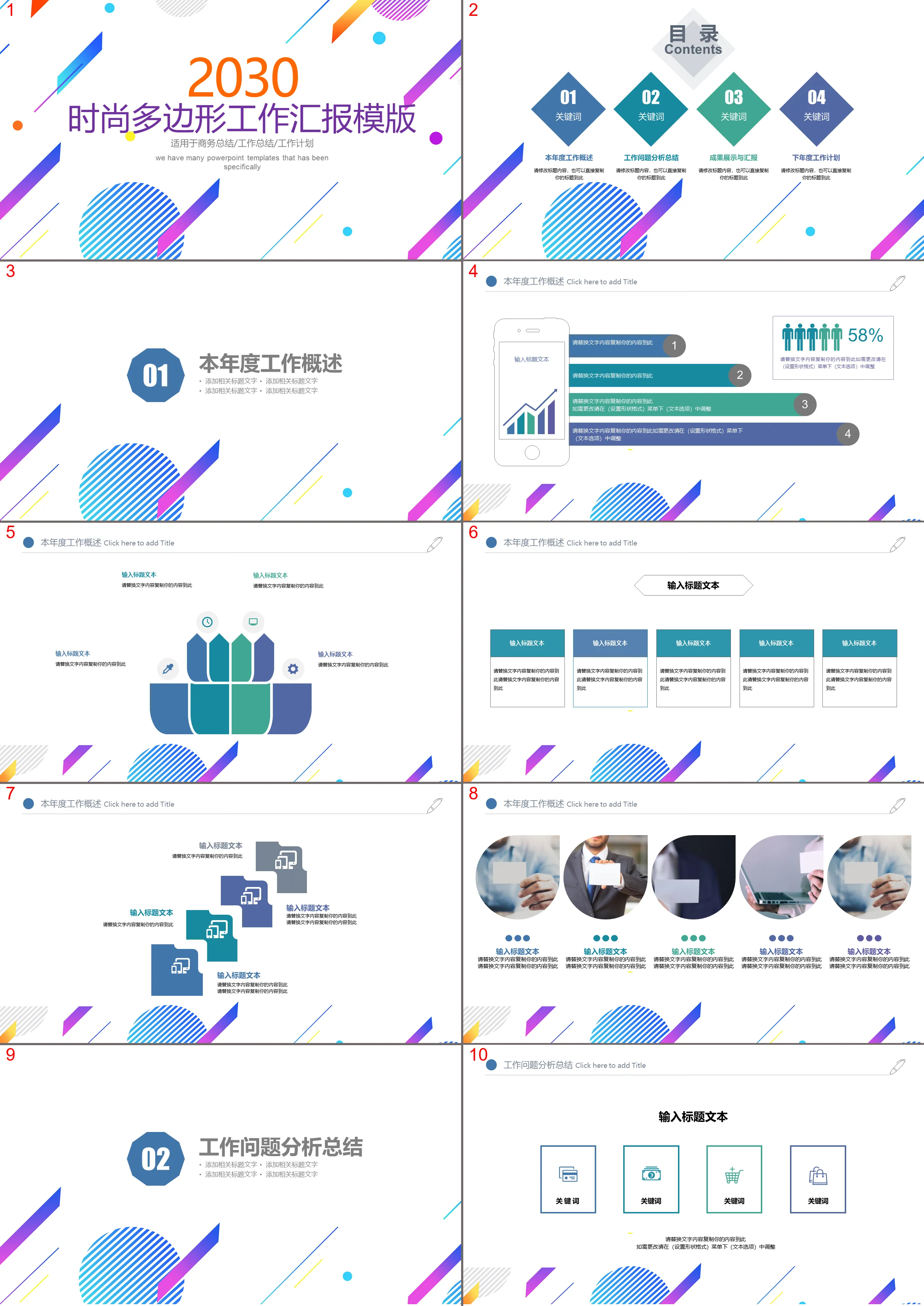 彩色时尚多边形工作总结PPT模板