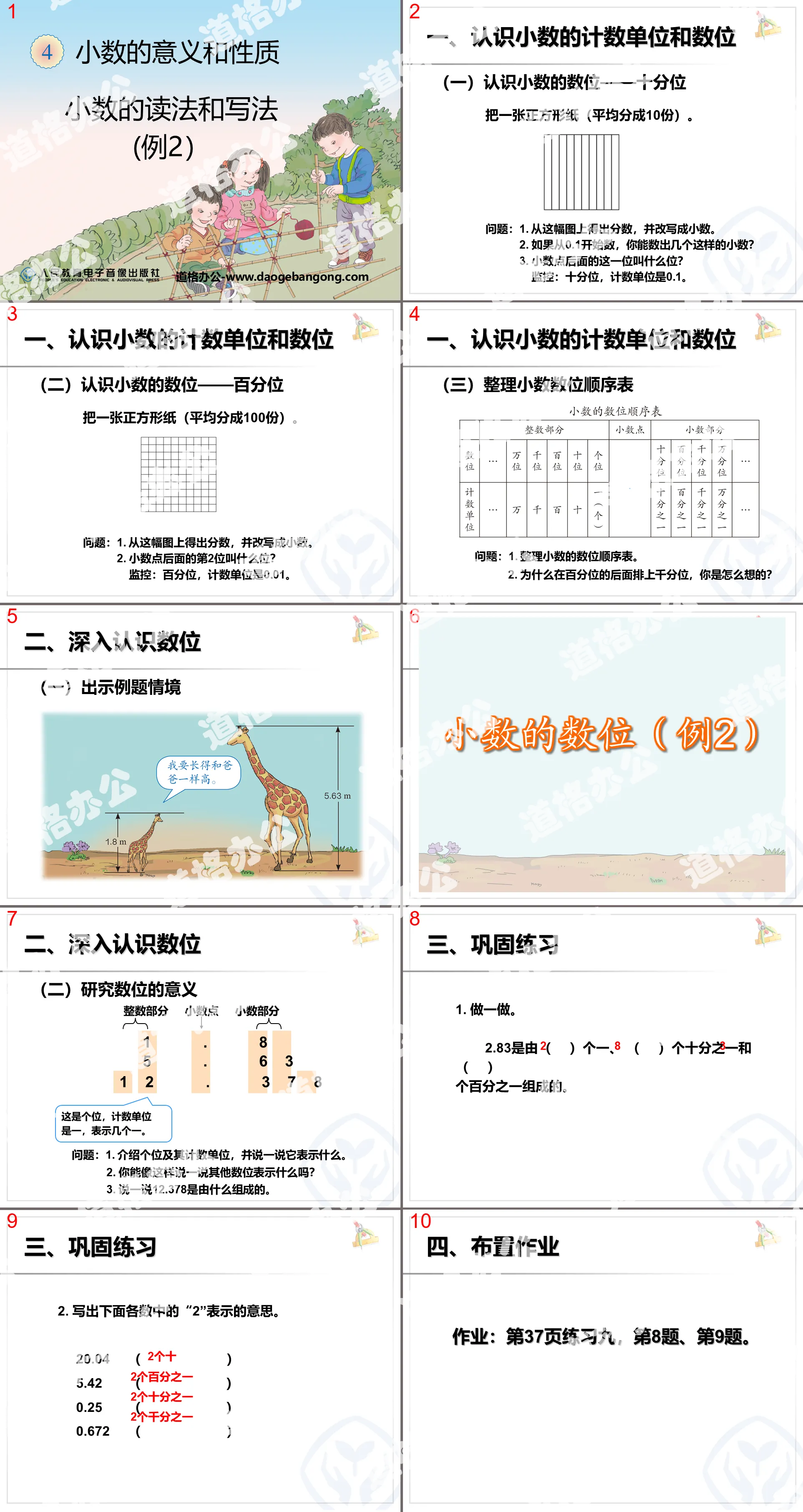 "Reading and Writing of Decimals" PPT courseware on the meaning and properties of decimals