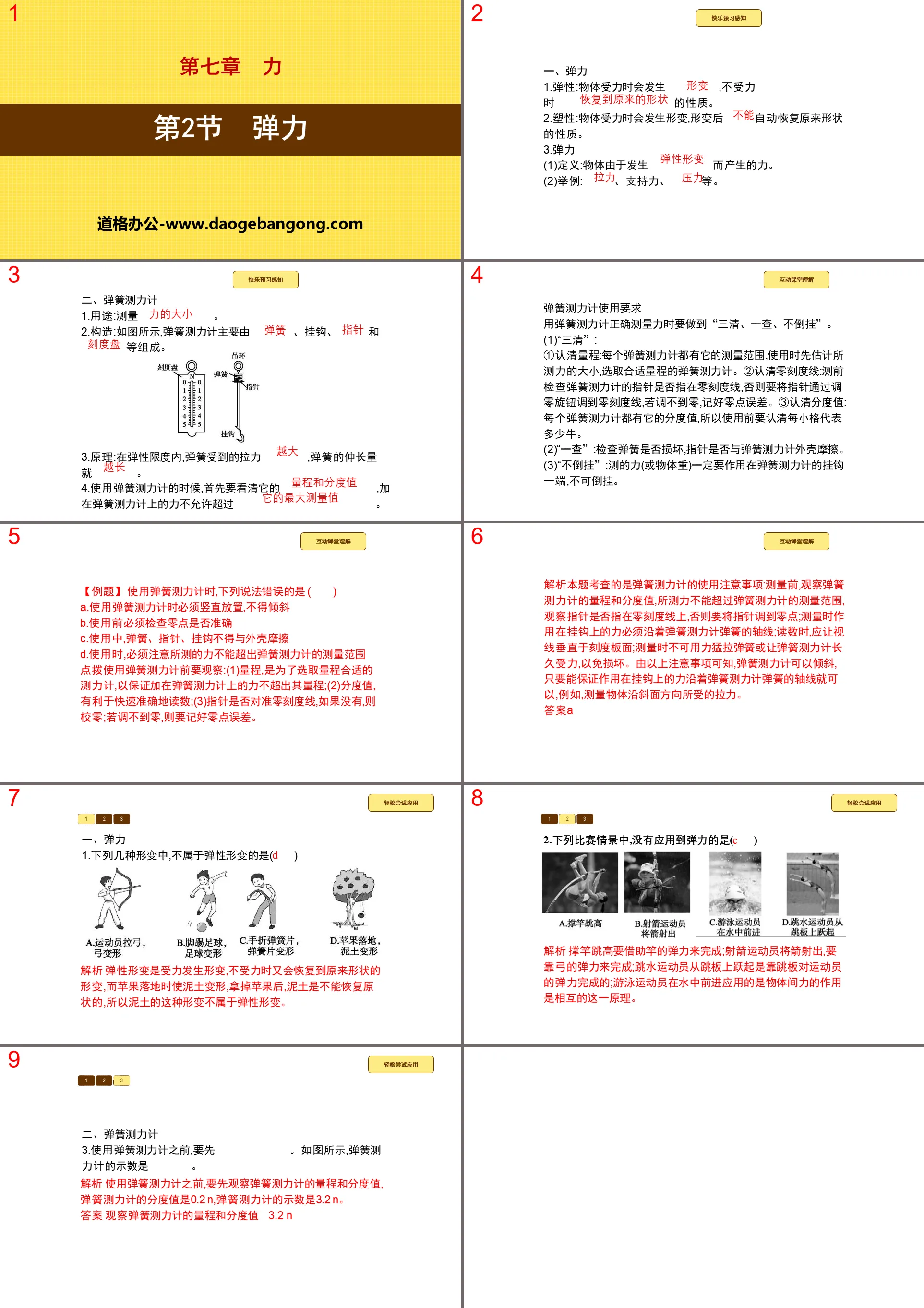 《彈力》力PPT下載