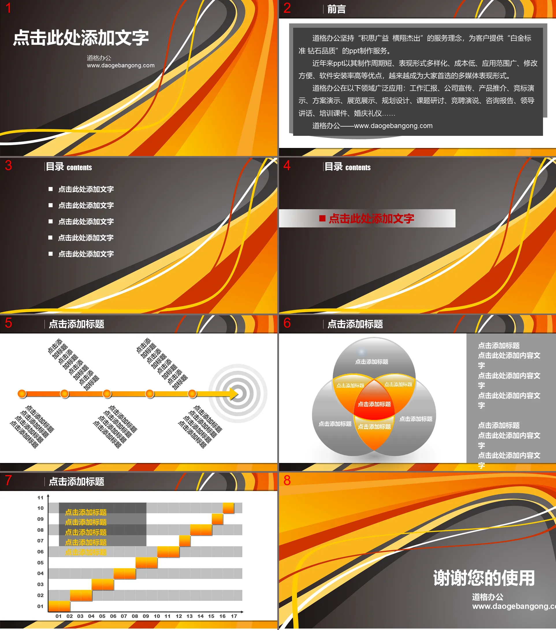 通用商务演示幻灯片模板下载