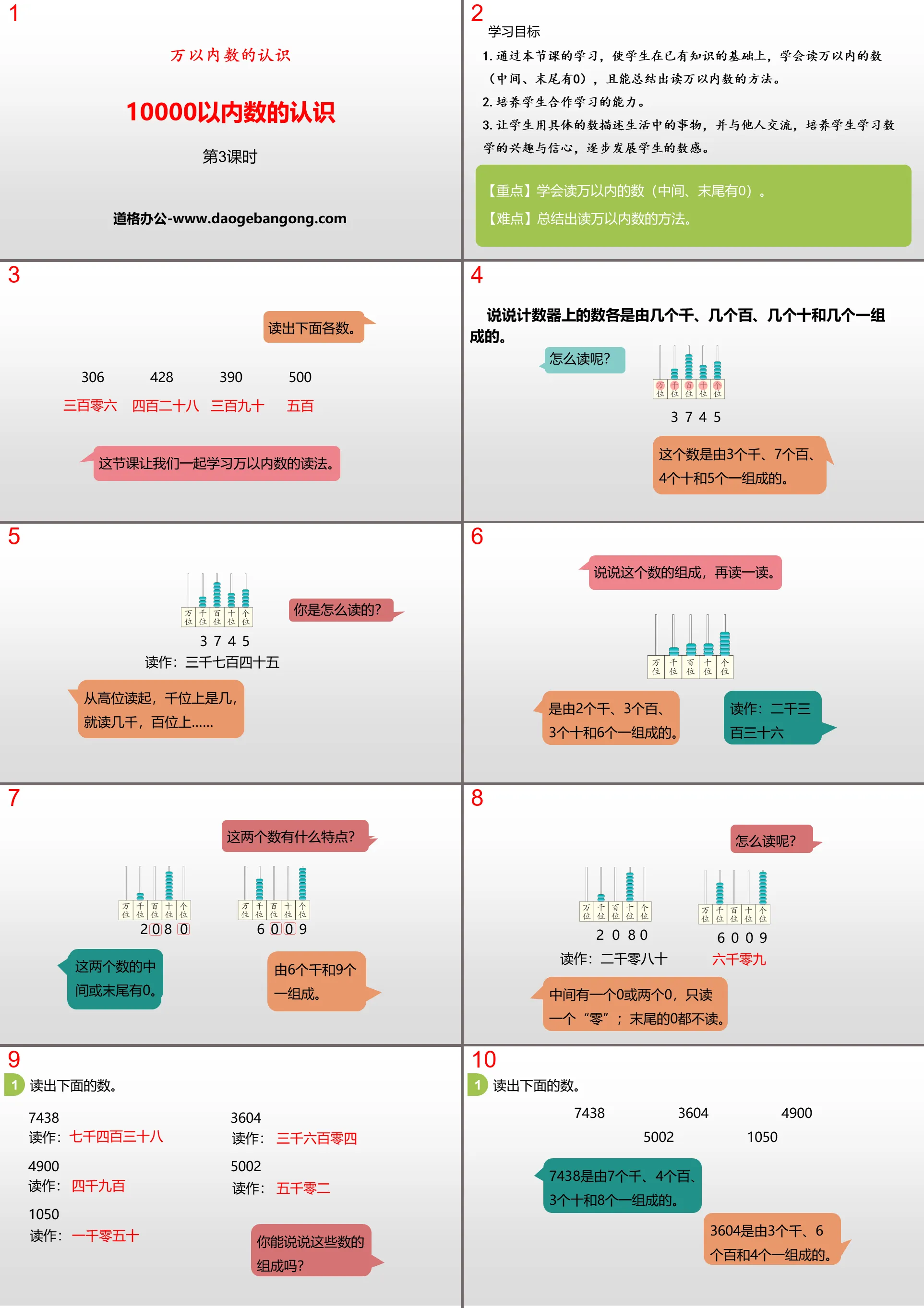 《10000以内数的认识》万以内数的认识PPT(第3课时)