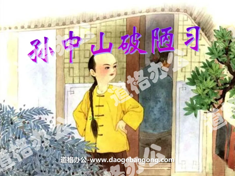 "Sun Yat-sen Breaking Bad Habits" PPT courseware 6