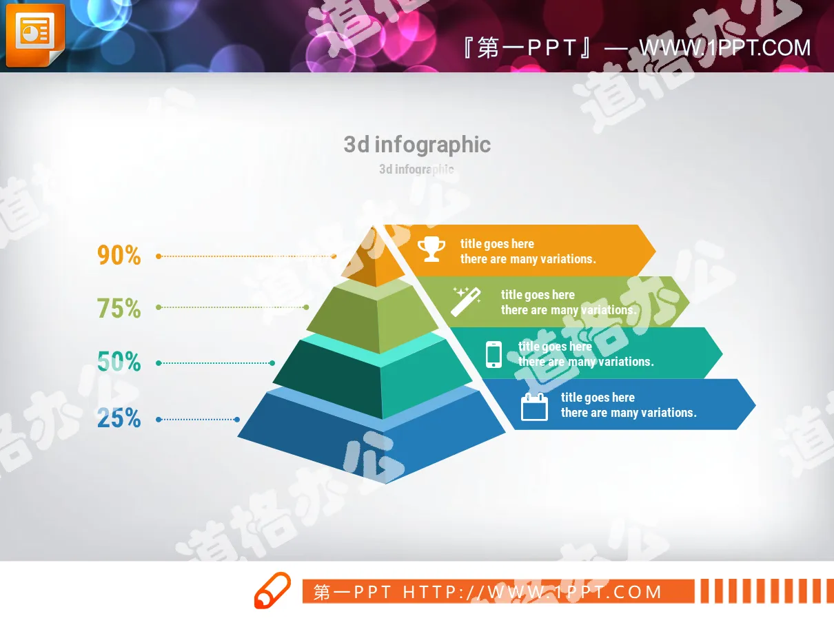 Exquisite color micro three-dimensional pyramid PPT chart
