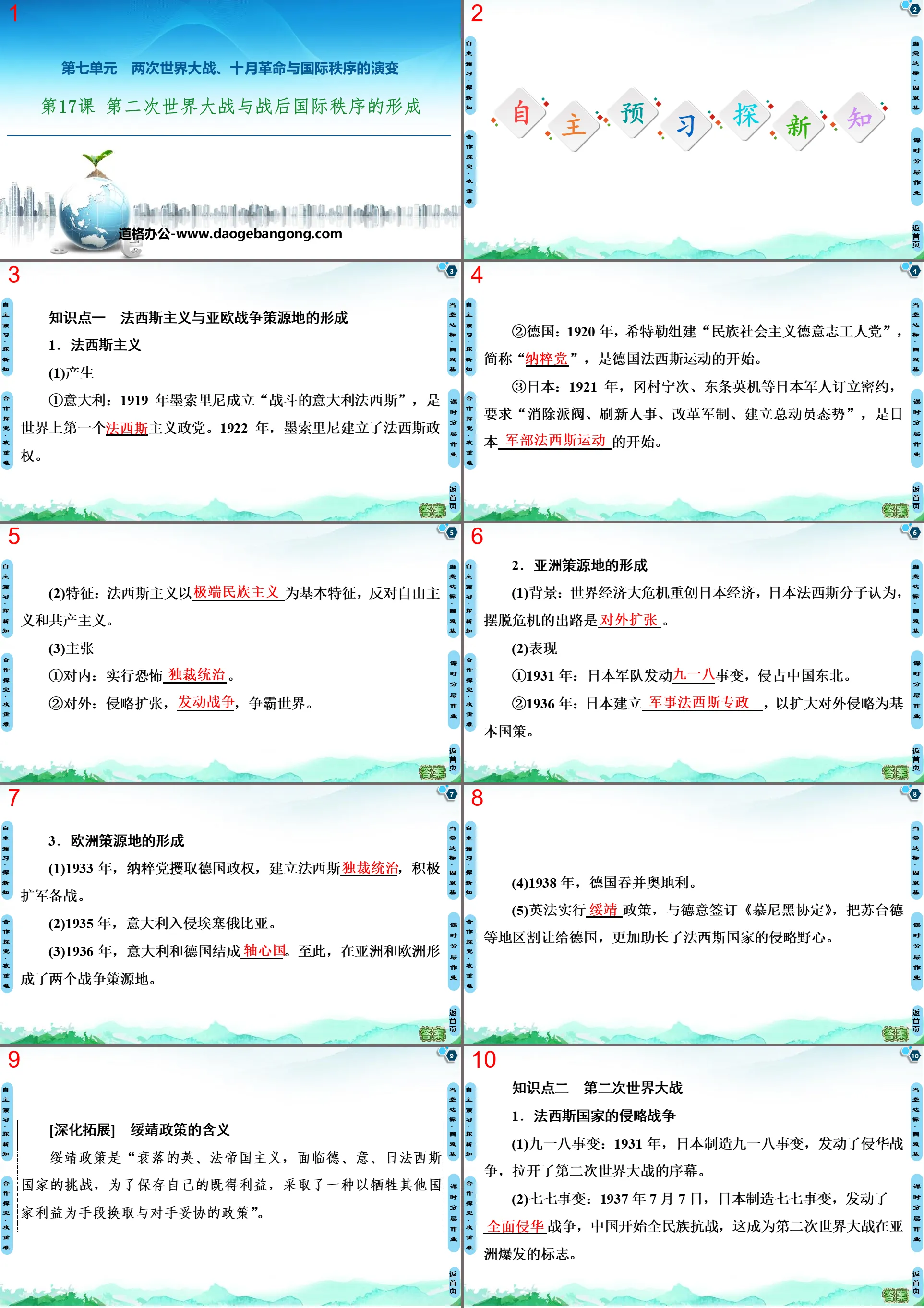 《第二次世界大战与战后国际秩序的形成》两次世界大战、十月革命与国际秩序的演变PPT