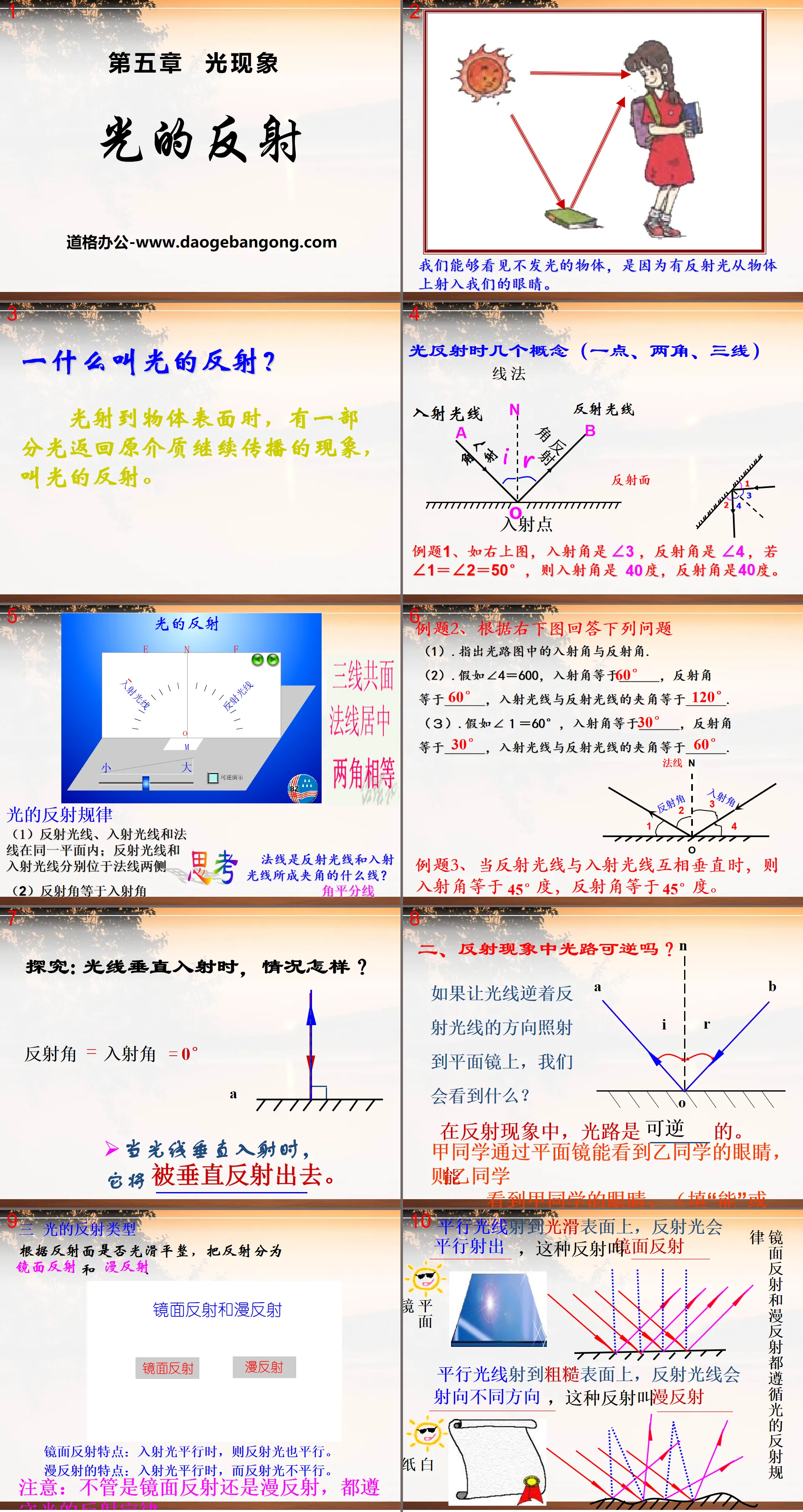 《光的反射》光现象PPT课件12
