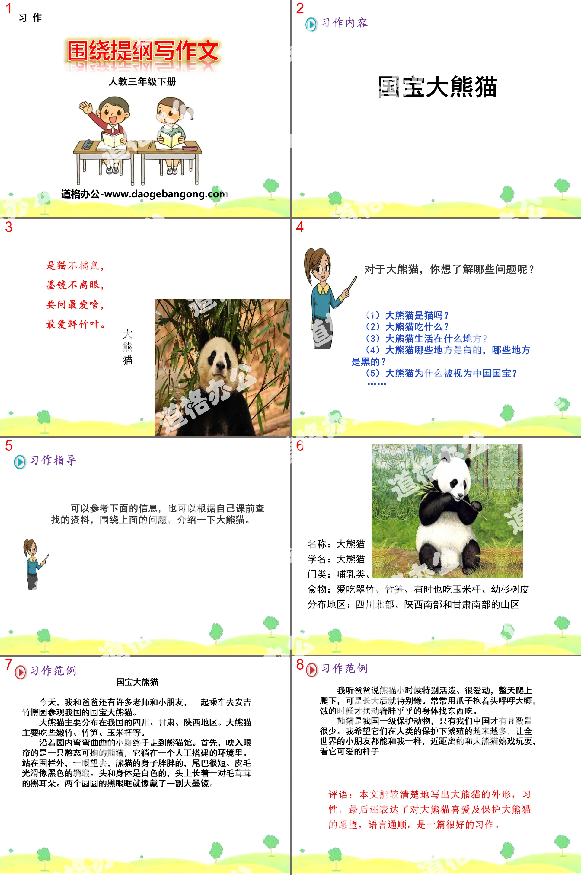 《围绕提纲写作文》PPT
