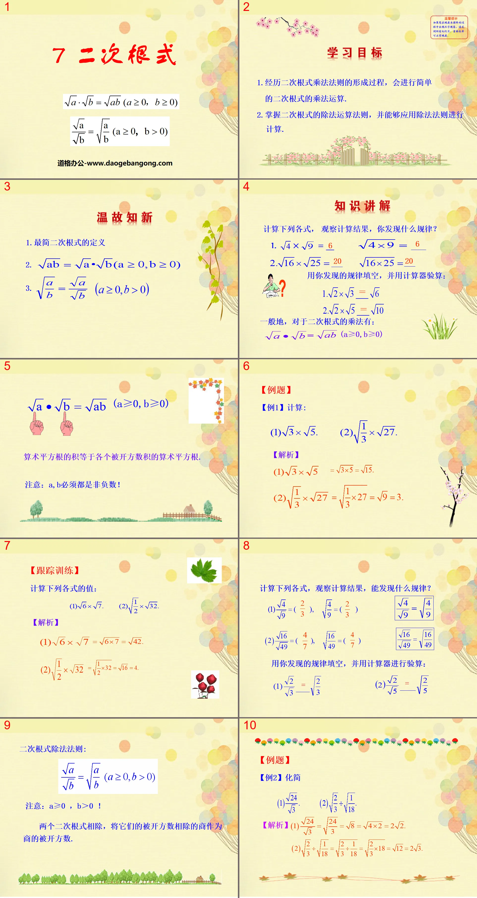 "Quadratic Radicals" Real Numbers PPT Courseware 3