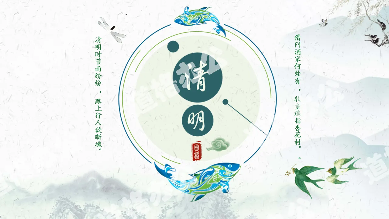 Green and elegant Qingming Festival PPT template