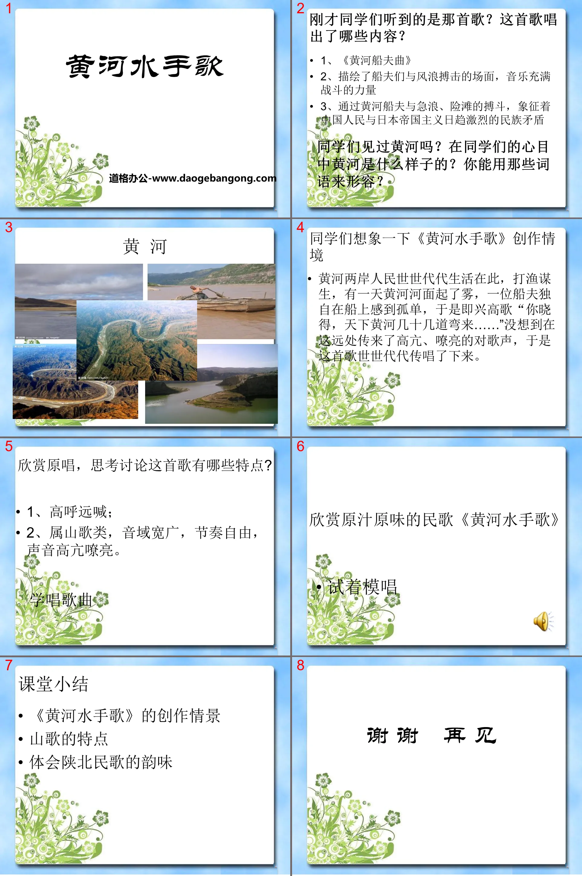 Cours PPT « Yellow River Sailor Song » 2