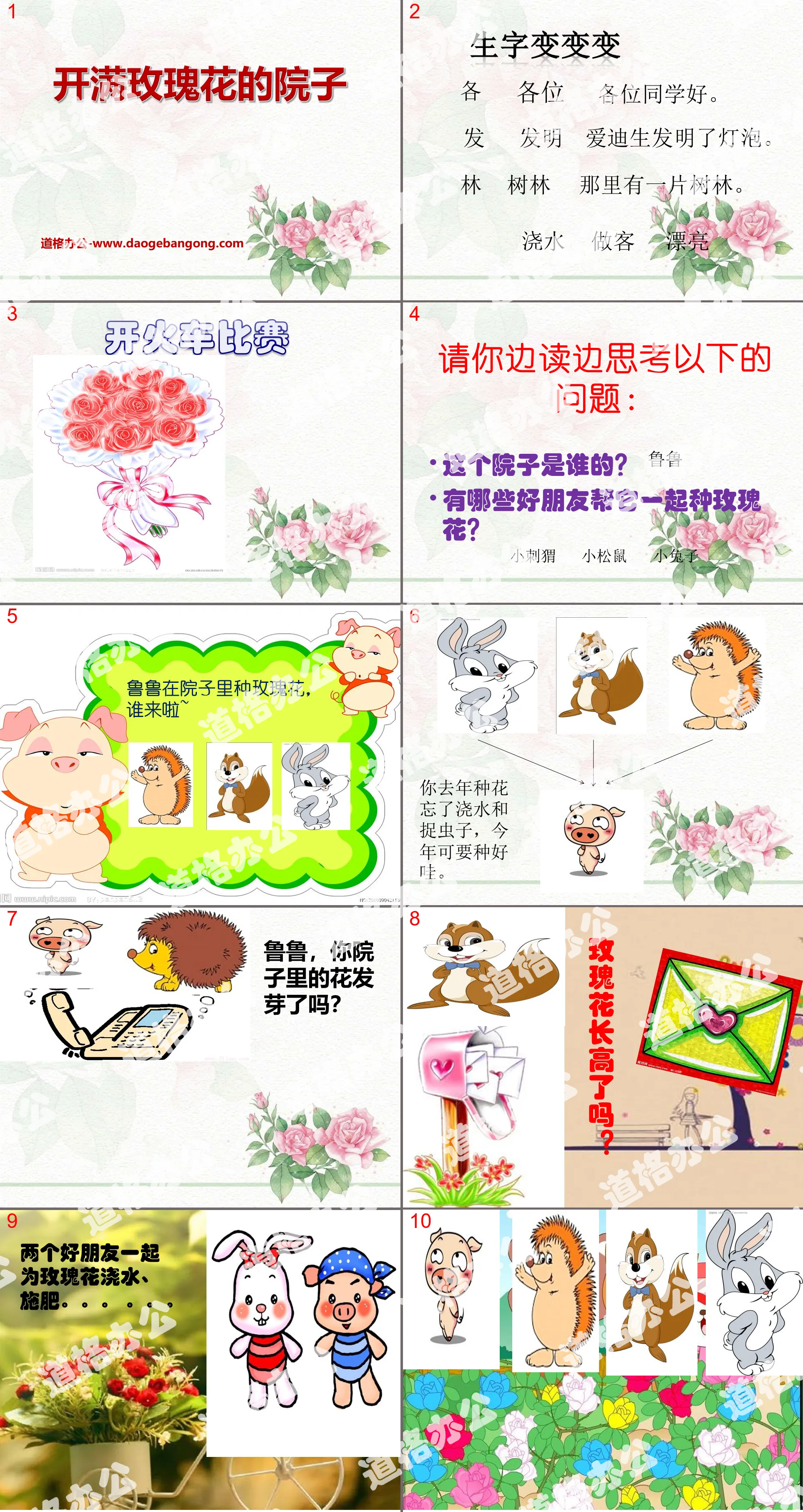 《開滿玫瑰花的院子》PPT課件3