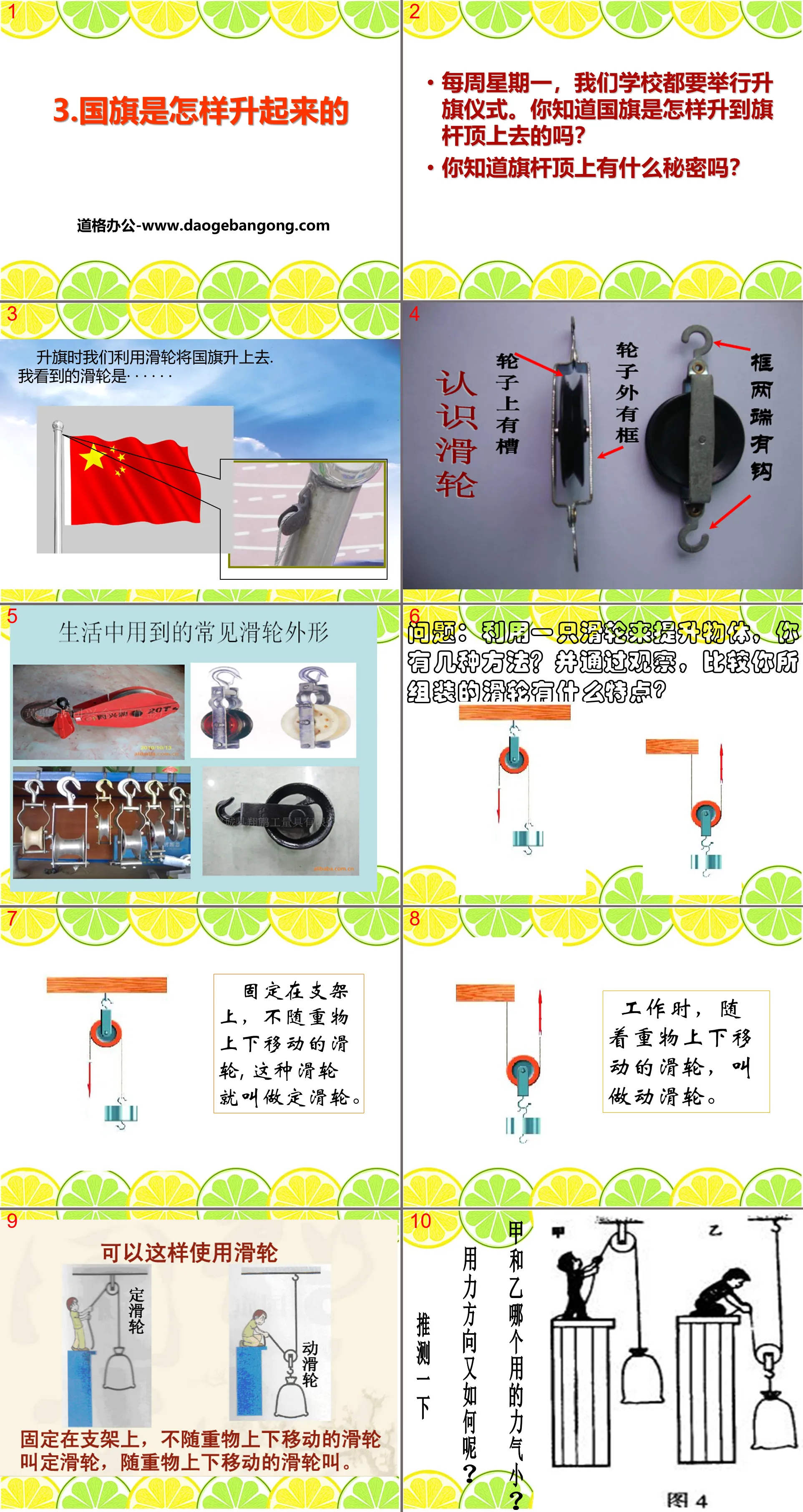 "How the Flag is Raised" Flagpole and Shadow PPT Courseware 2