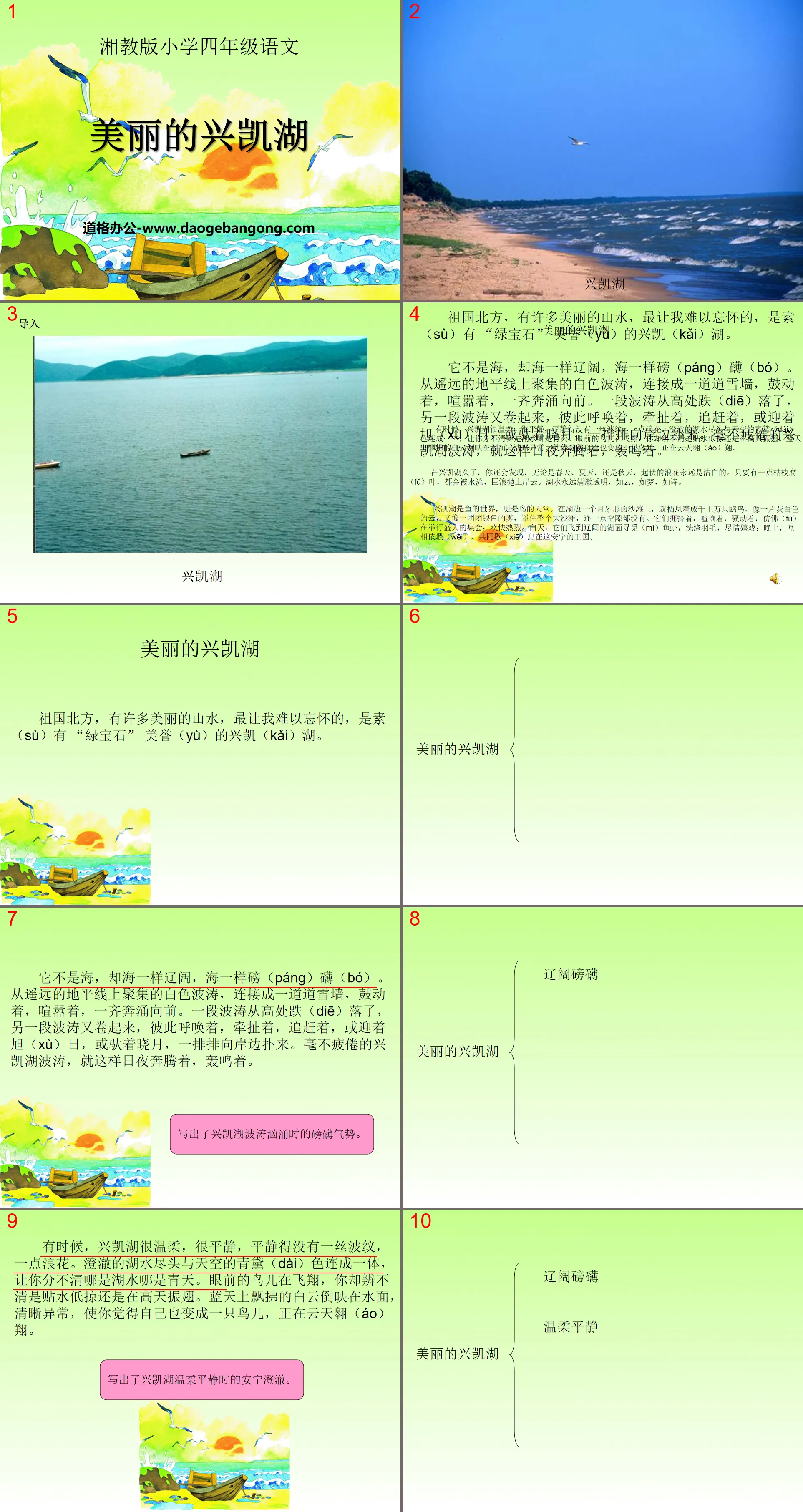 "Beautiful Xingkai Lake" PPT courseware 4