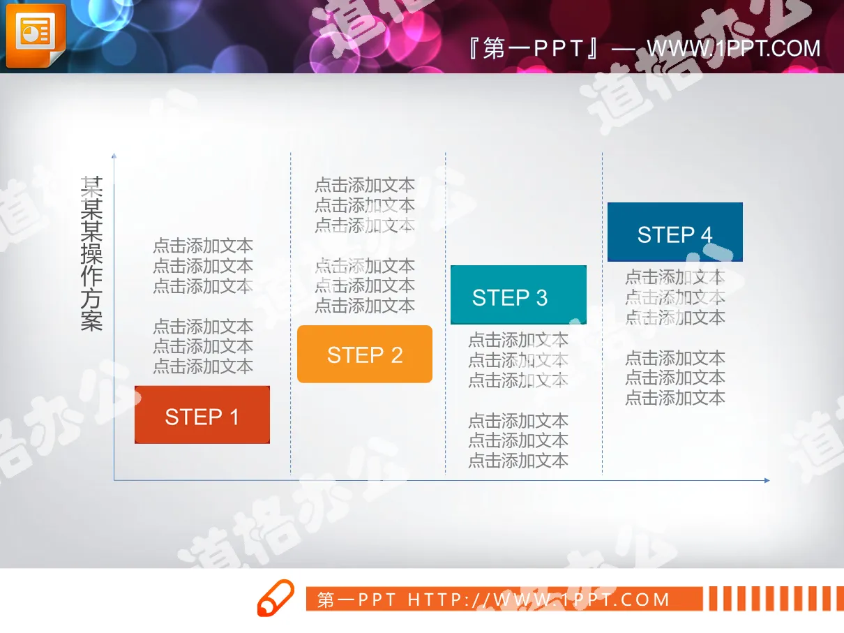 彩色扁平化实用PPT递进关系图表