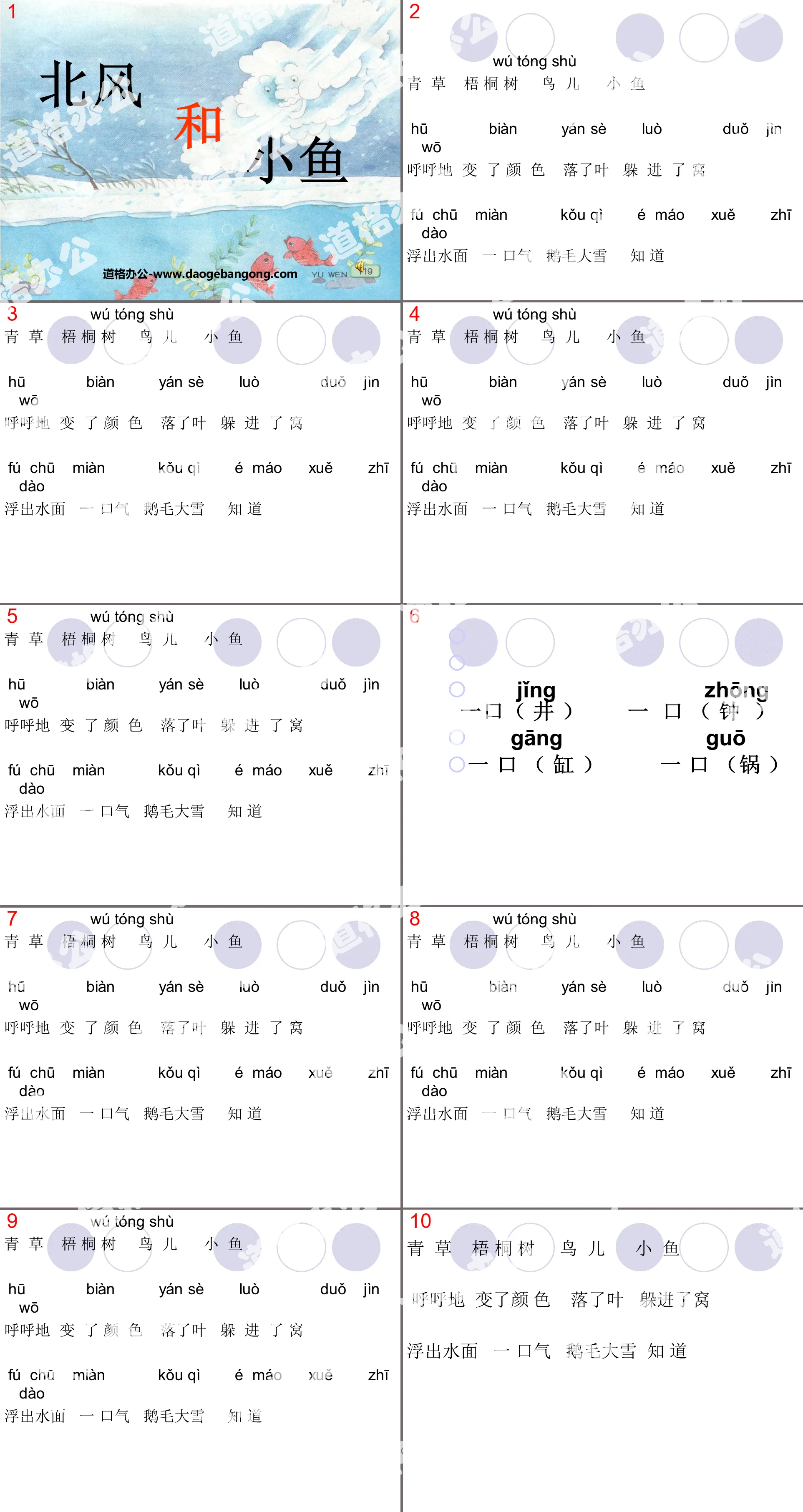 《北风和小鱼》PPT课件
