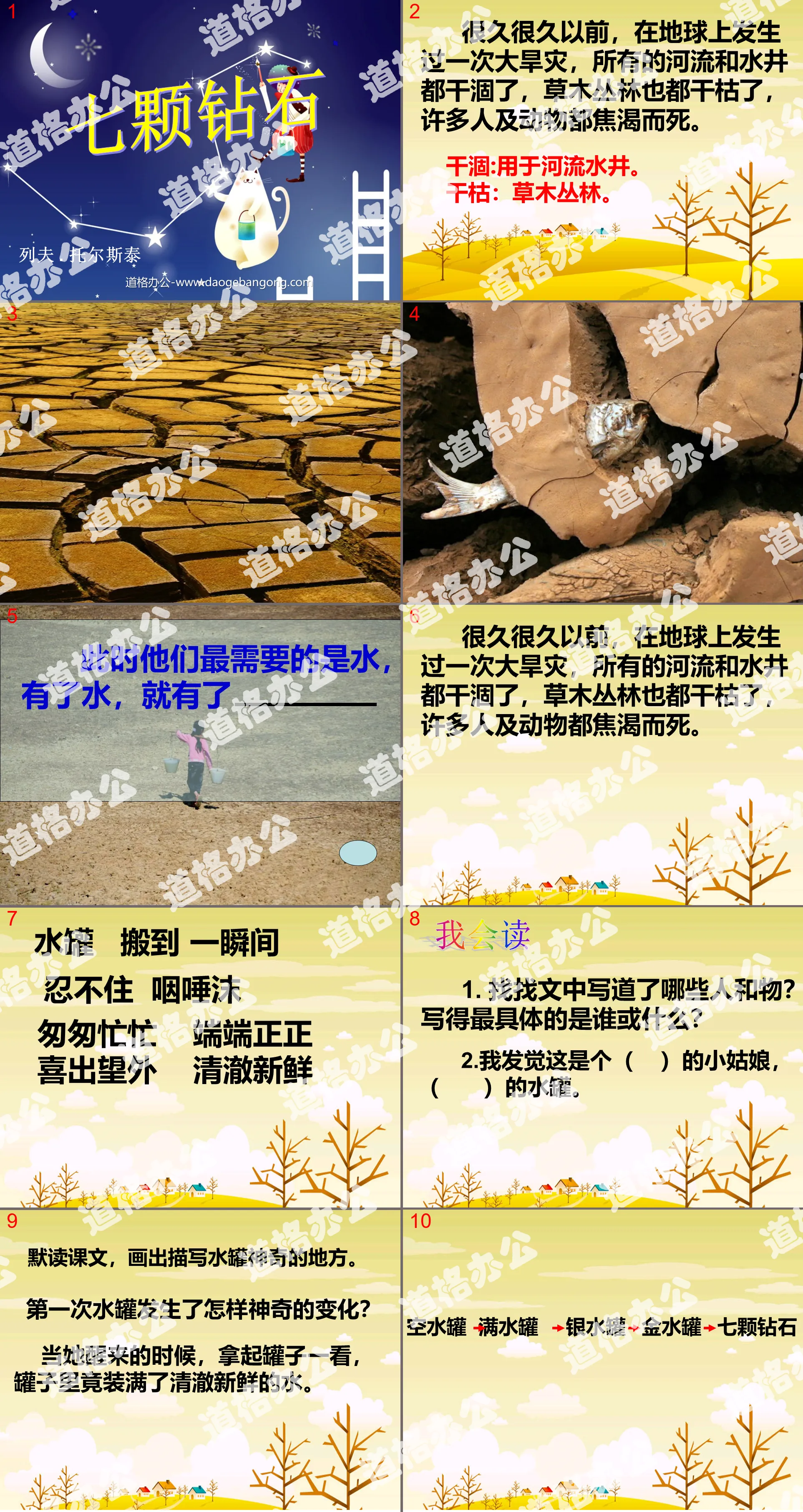 《七颗钻石》PPT课件2
