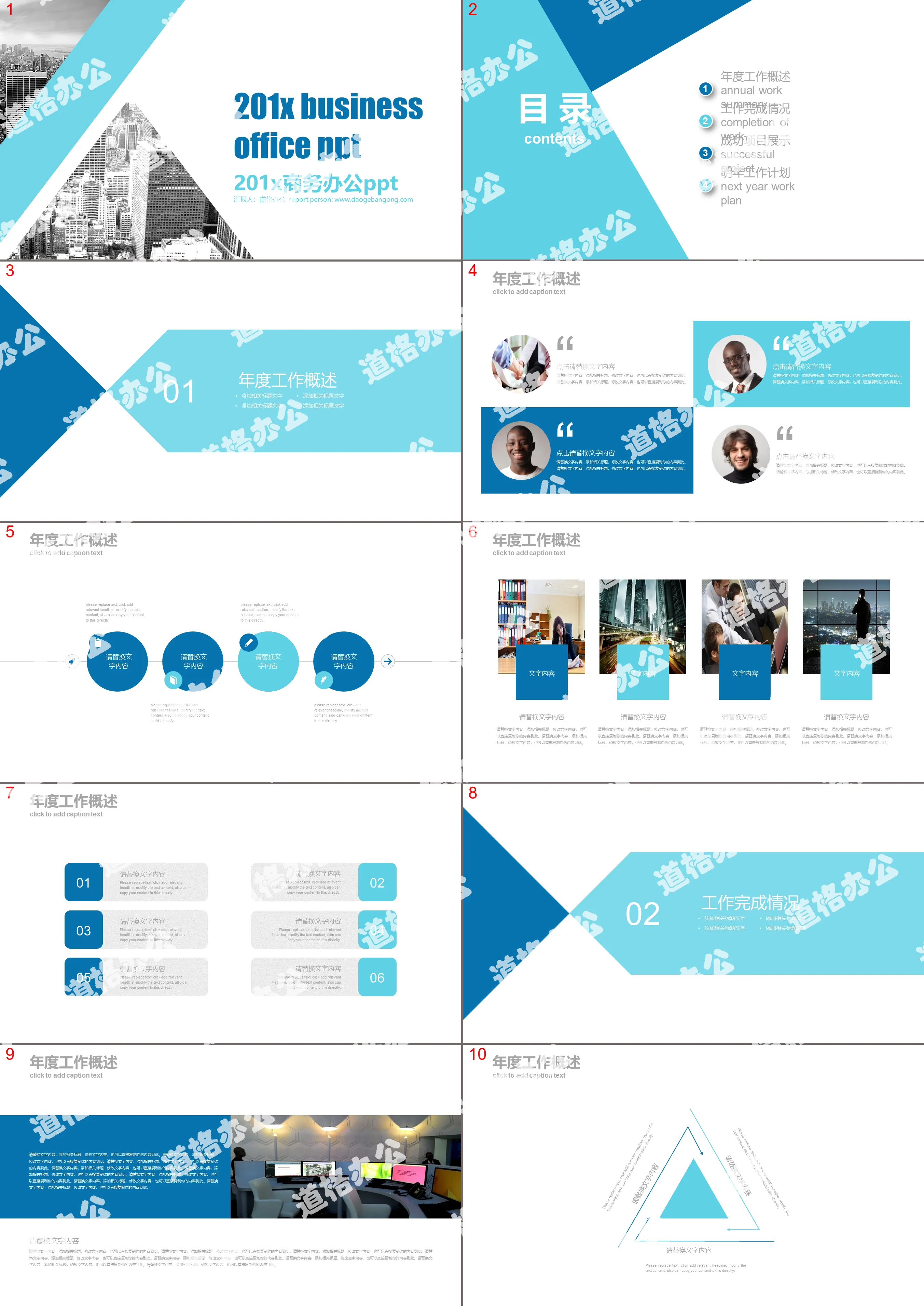 Elegant blue and business building background year-end work summary PPT template