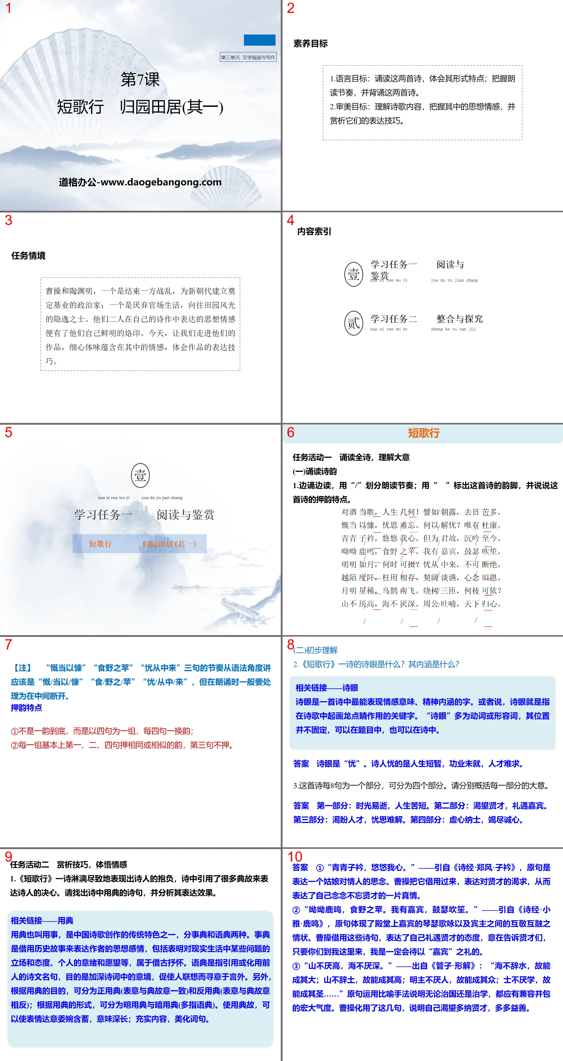 《短歌行》《*歸園田居(其一)》PPT下載