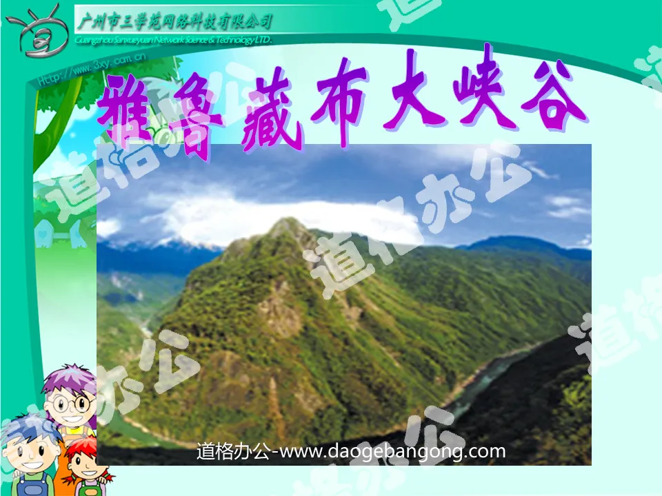 "Yarlung Zangbo Grand Canyon" PPT teaching courseware download 3